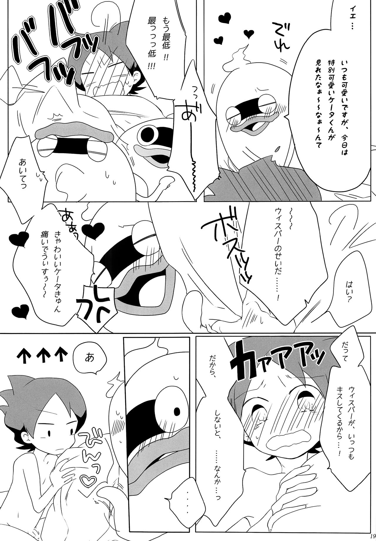 (ようかいパレード2) [cokot (けいみ)] Good night Darling. (妖怪ウォッチ)