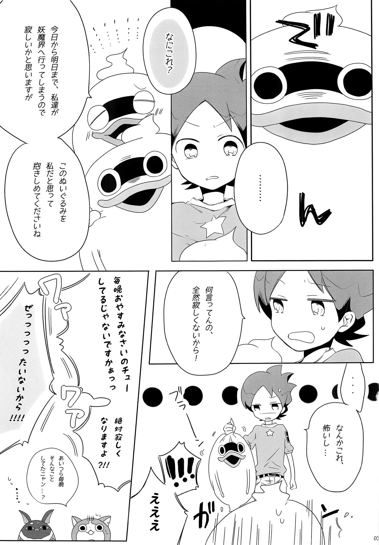 (ようかいパレード2) [cokot (けいみ)] Good night Darling. (妖怪ウォッチ)
