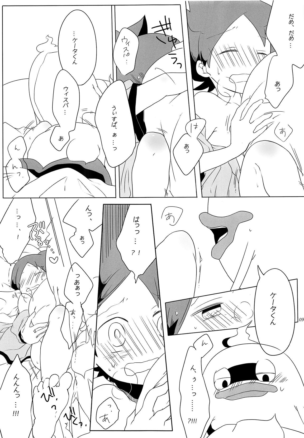 (ようかいパレード2) [cokot (けいみ)] Good night Darling. (妖怪ウォッチ)