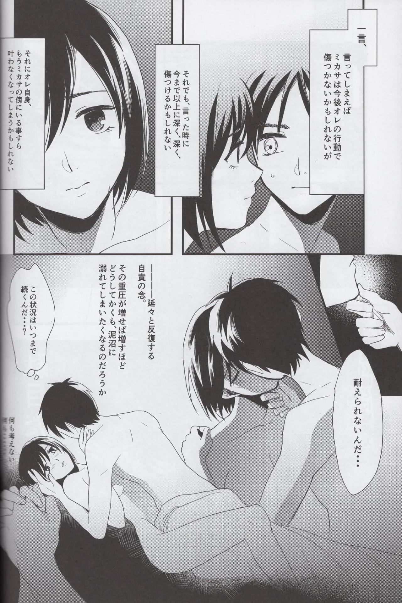 (SUPER23) [ポリたべ。 (知萩ごまめ)] 愛のロマンス 後編 (進撃の巨人)