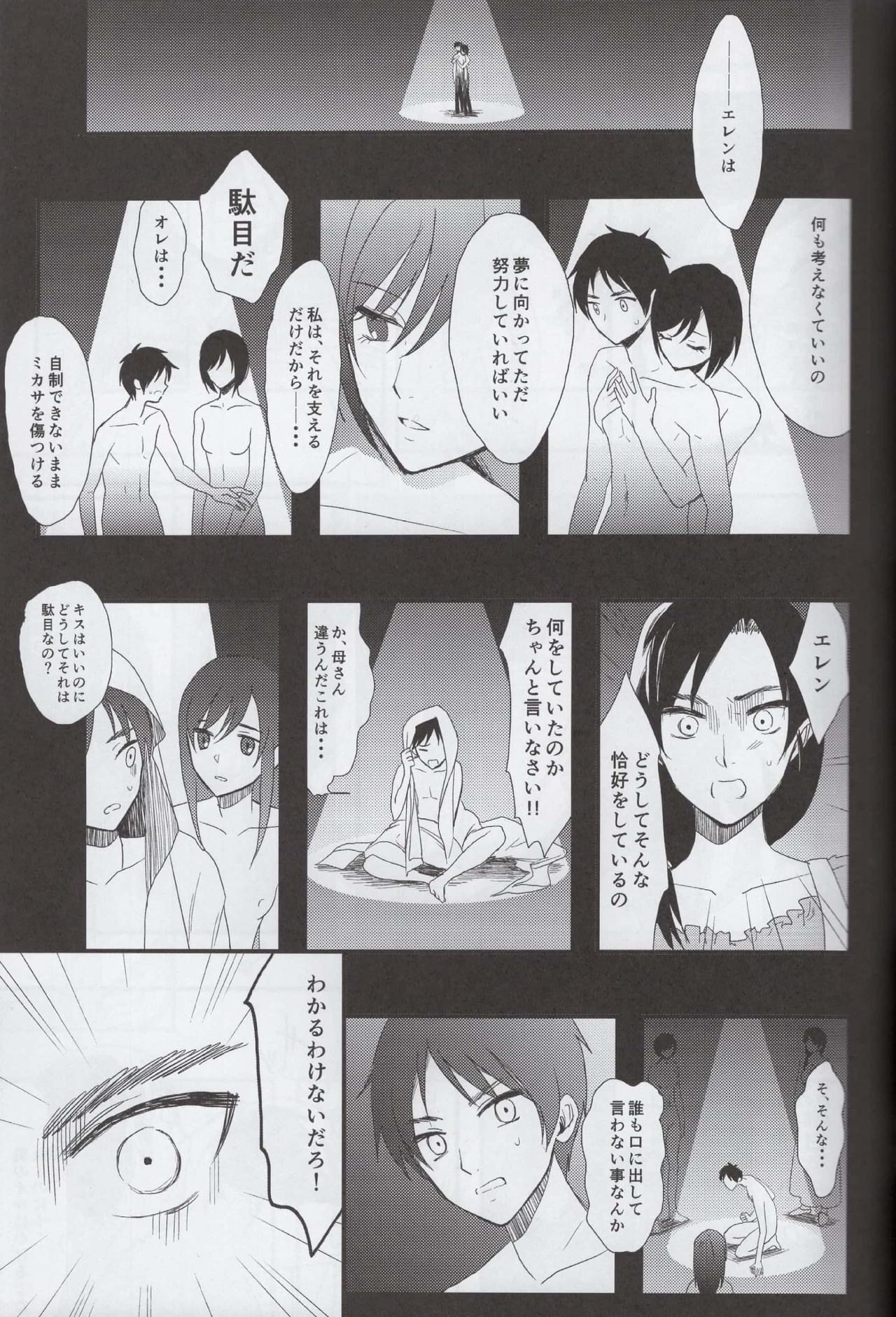 (SUPER23) [ポリたべ。 (知萩ごまめ)] 愛のロマンス 後編 (進撃の巨人)