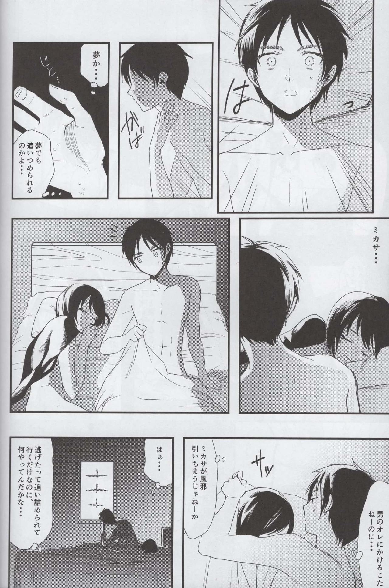 (SUPER23) [ポリたべ。 (知萩ごまめ)] 愛のロマンス 後編 (進撃の巨人)