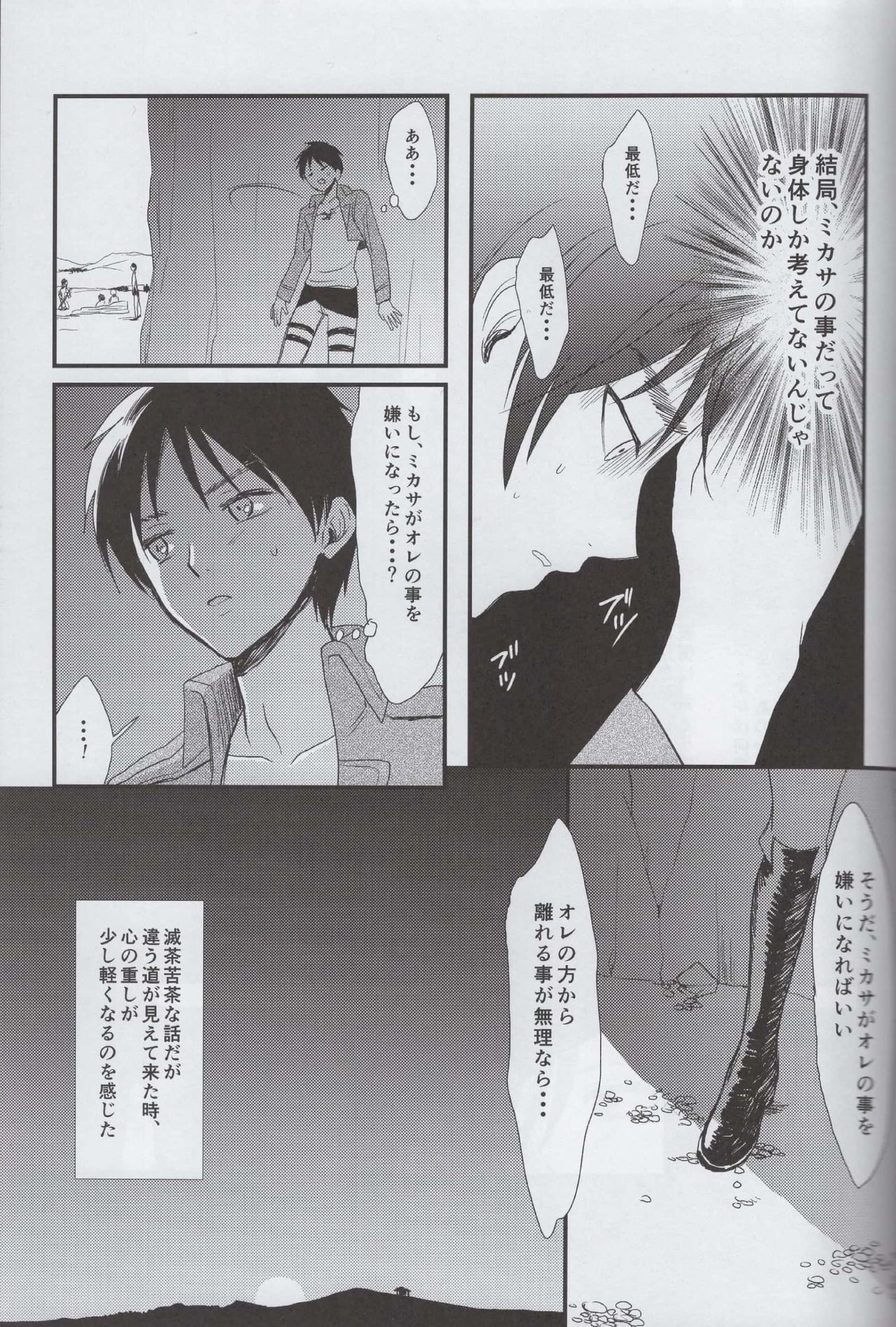 (SUPER23) [ポリたべ。 (知萩ごまめ)] 愛のロマンス 後編 (進撃の巨人)