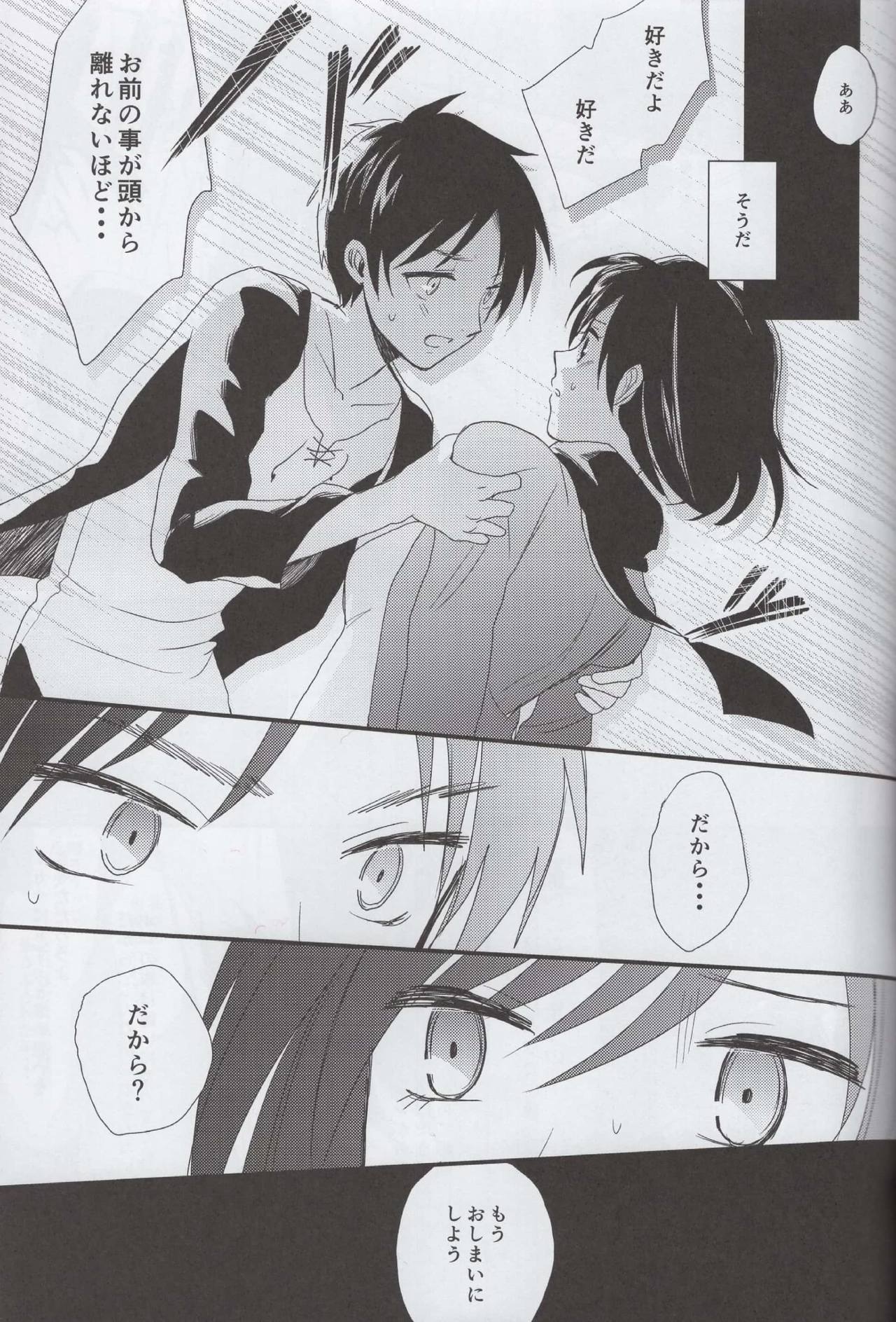 (SUPER23) [ポリたべ。 (知萩ごまめ)] 愛のロマンス 後編 (進撃の巨人)