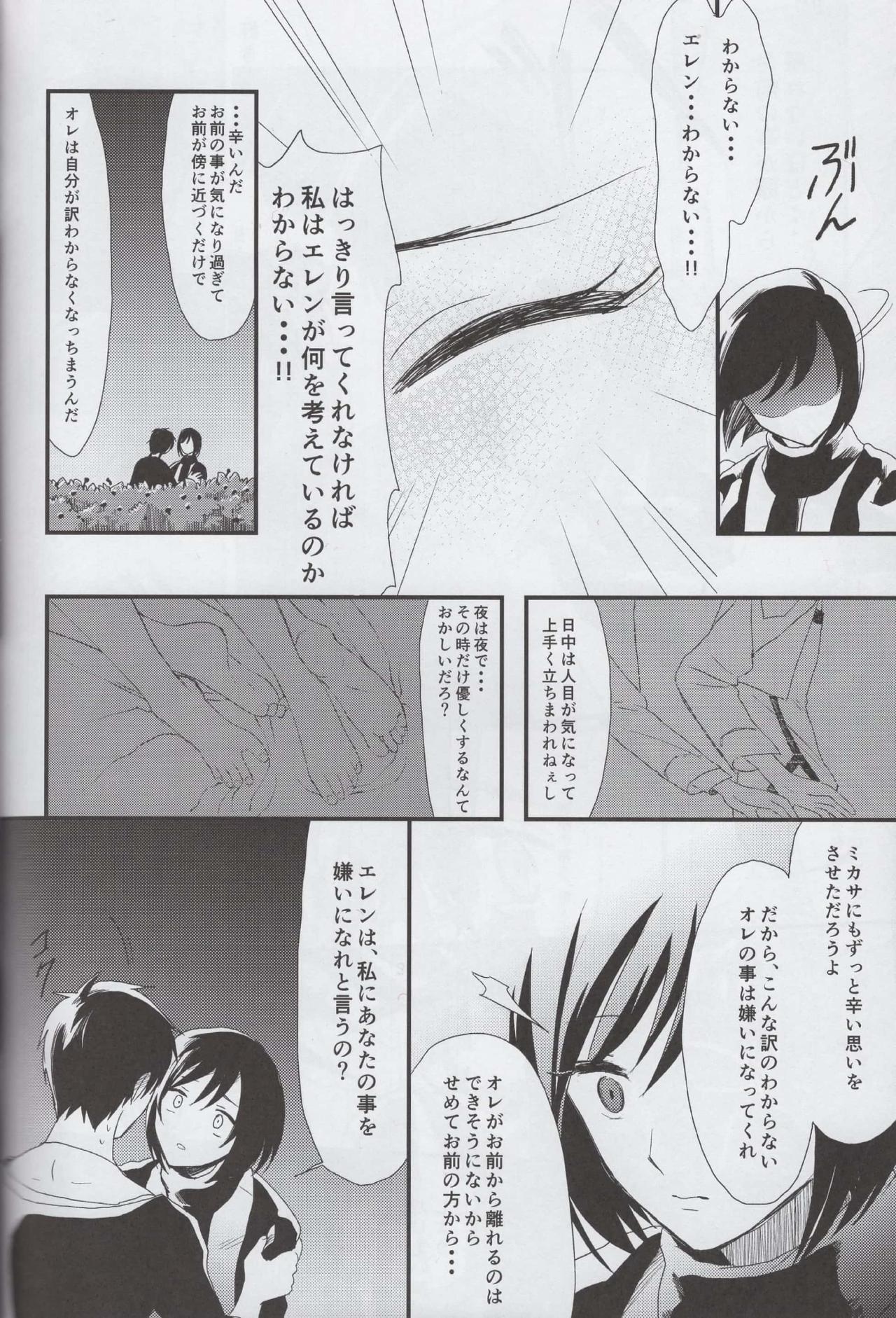 (SUPER23) [ポリたべ。 (知萩ごまめ)] 愛のロマンス 後編 (進撃の巨人)