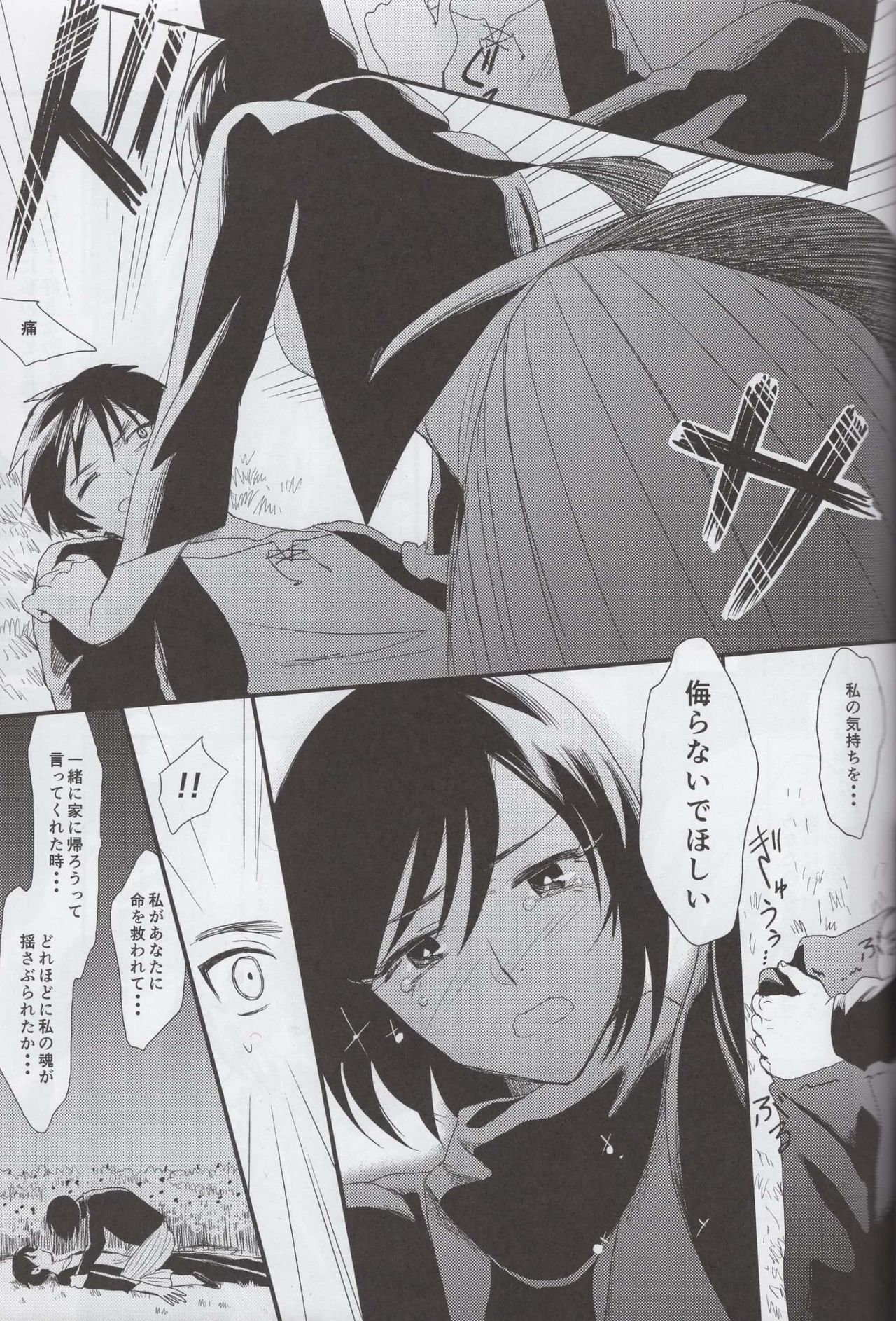 (SUPER23) [ポリたべ。 (知萩ごまめ)] 愛のロマンス 後編 (進撃の巨人)