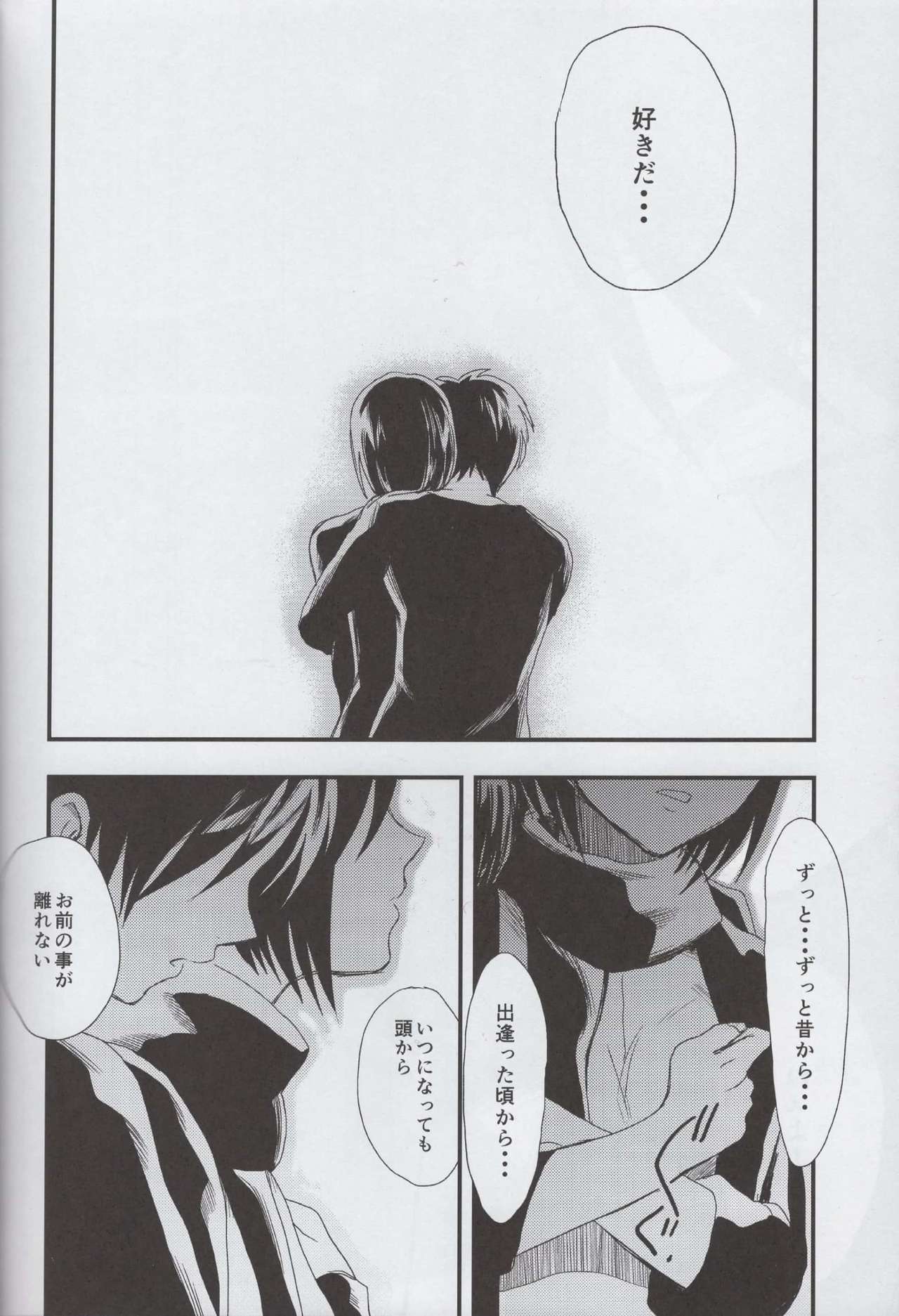 (SUPER23) [ポリたべ。 (知萩ごまめ)] 愛のロマンス 後編 (進撃の巨人)