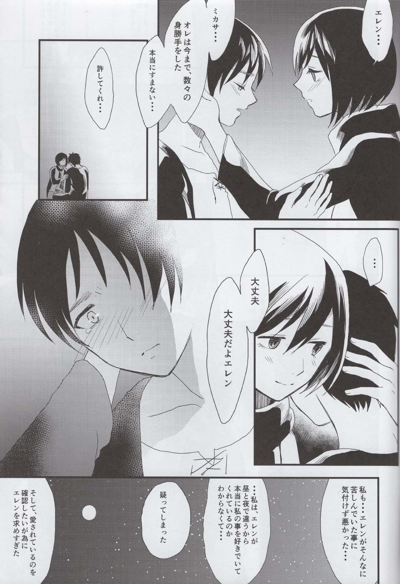 (SUPER23) [ポリたべ。 (知萩ごまめ)] 愛のロマンス 後編 (進撃の巨人)