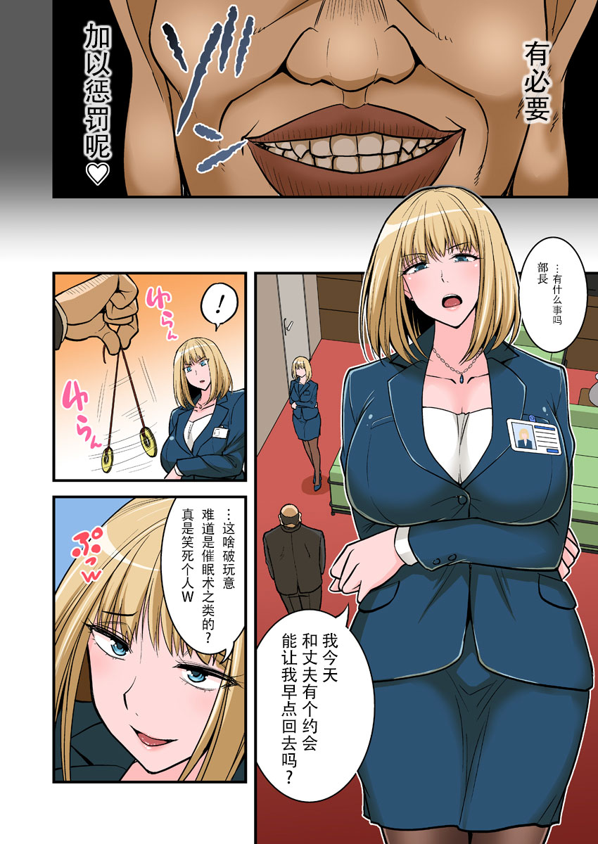 [ハセミボックス (長谷見亮)] 催眠ナマイキ人妻OLさん… [中国翻訳] [DL版]