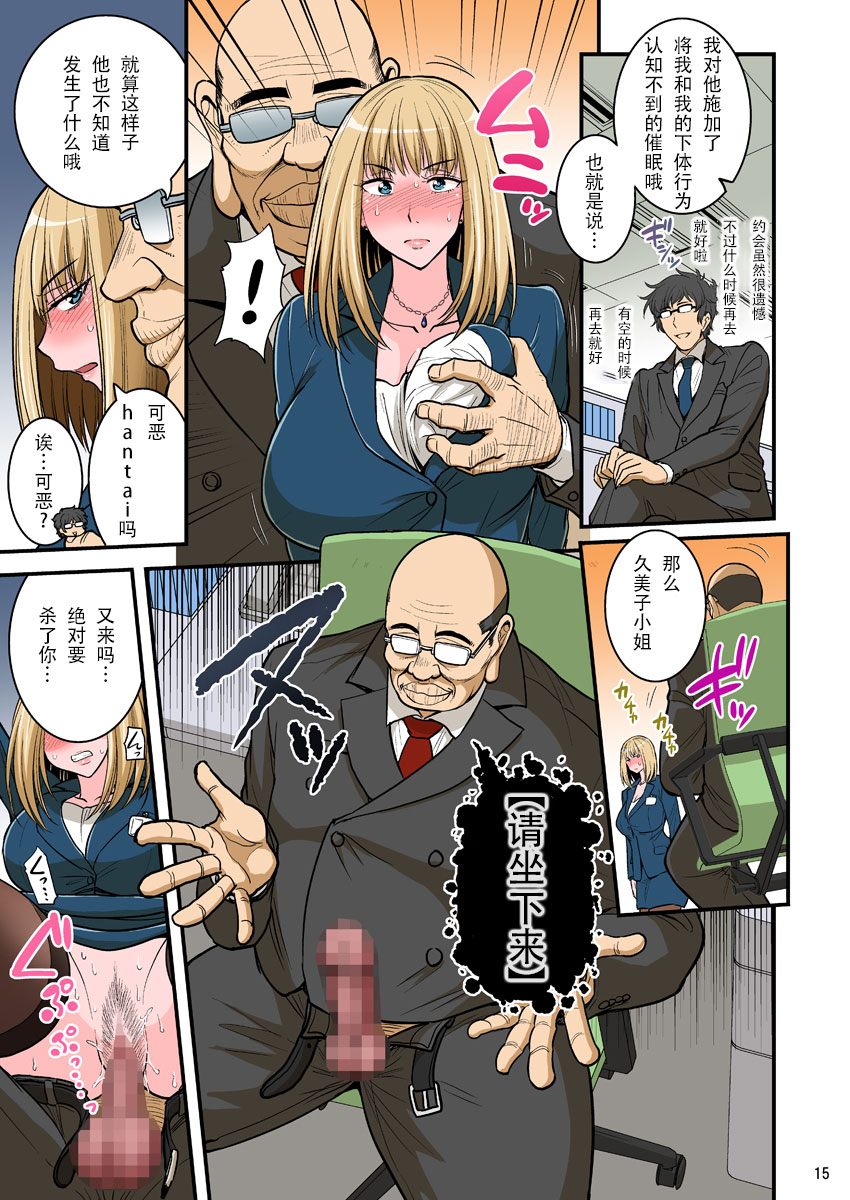 [ハセミボックス (長谷見亮)] 催眠ナマイキ人妻OLさん… [中国翻訳] [DL版]