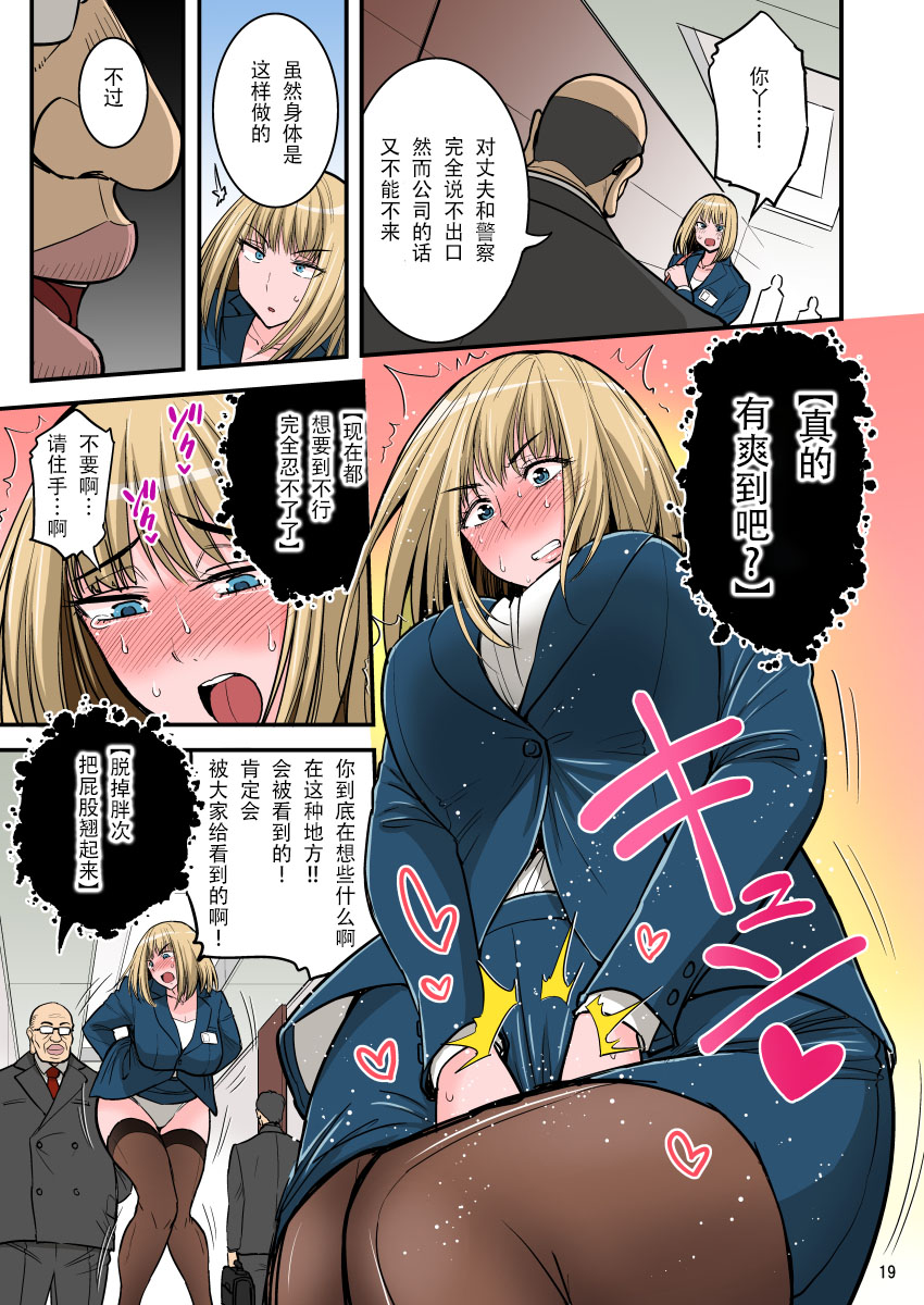 [ハセミボックス (長谷見亮)] 催眠ナマイキ人妻OLさん… [中国翻訳] [DL版]