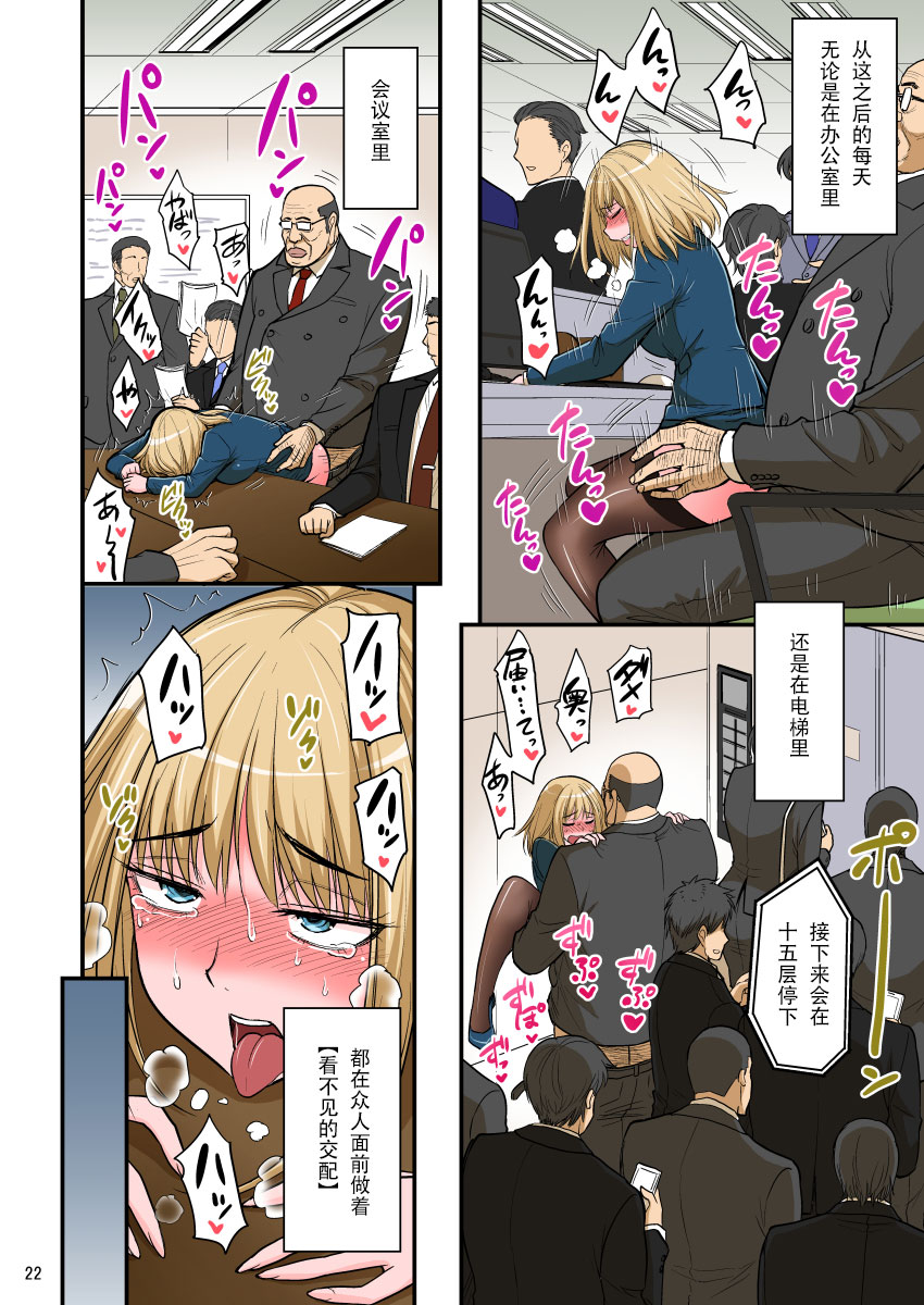 [ハセミボックス (長谷見亮)] 催眠ナマイキ人妻OLさん… [中国翻訳] [DL版]