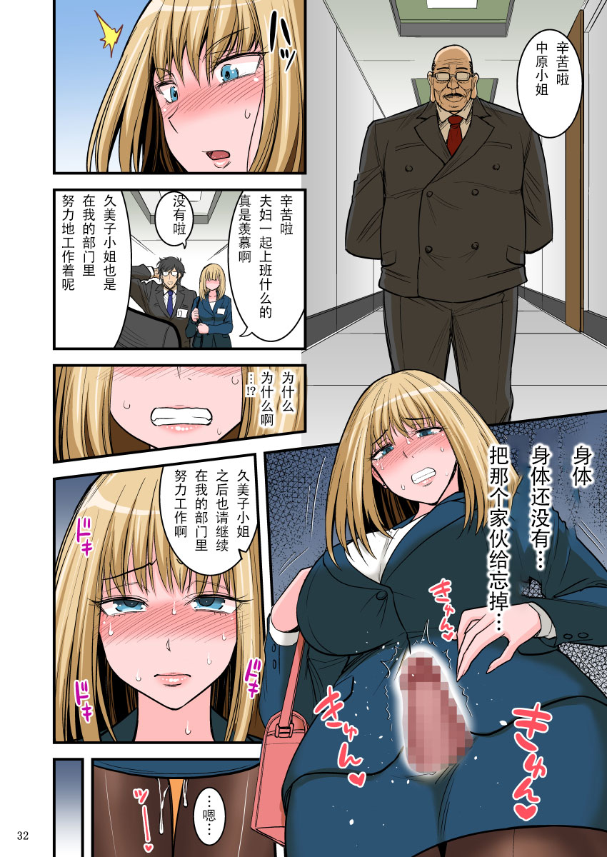 [ハセミボックス (長谷見亮)] 催眠ナマイキ人妻OLさん… [中国翻訳] [DL版]