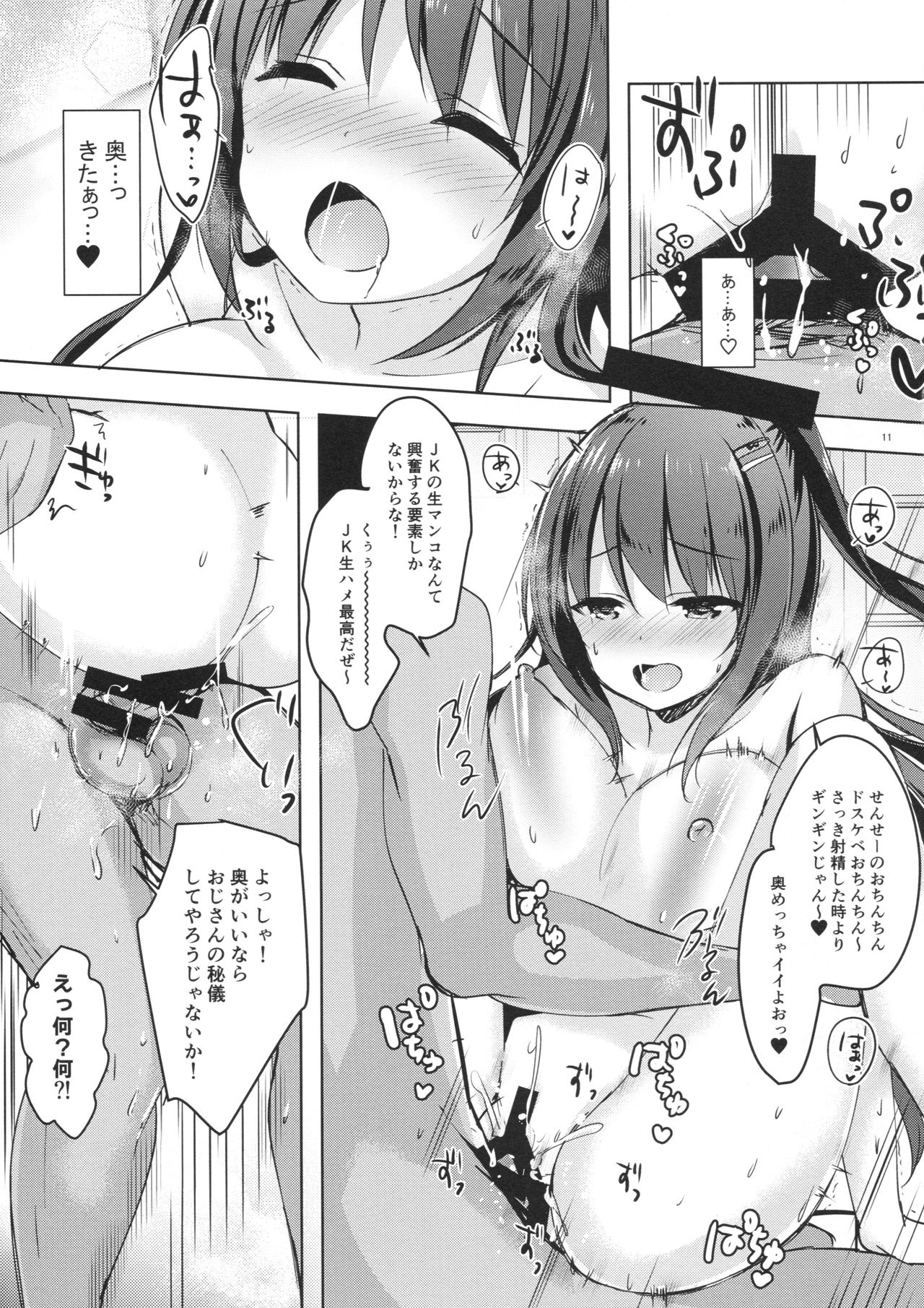 (COMIC1☆13) [moco chouchou (ひさまくまこ)] 優等生 綾香のウラオモテ ヤリまくり修学旅行編