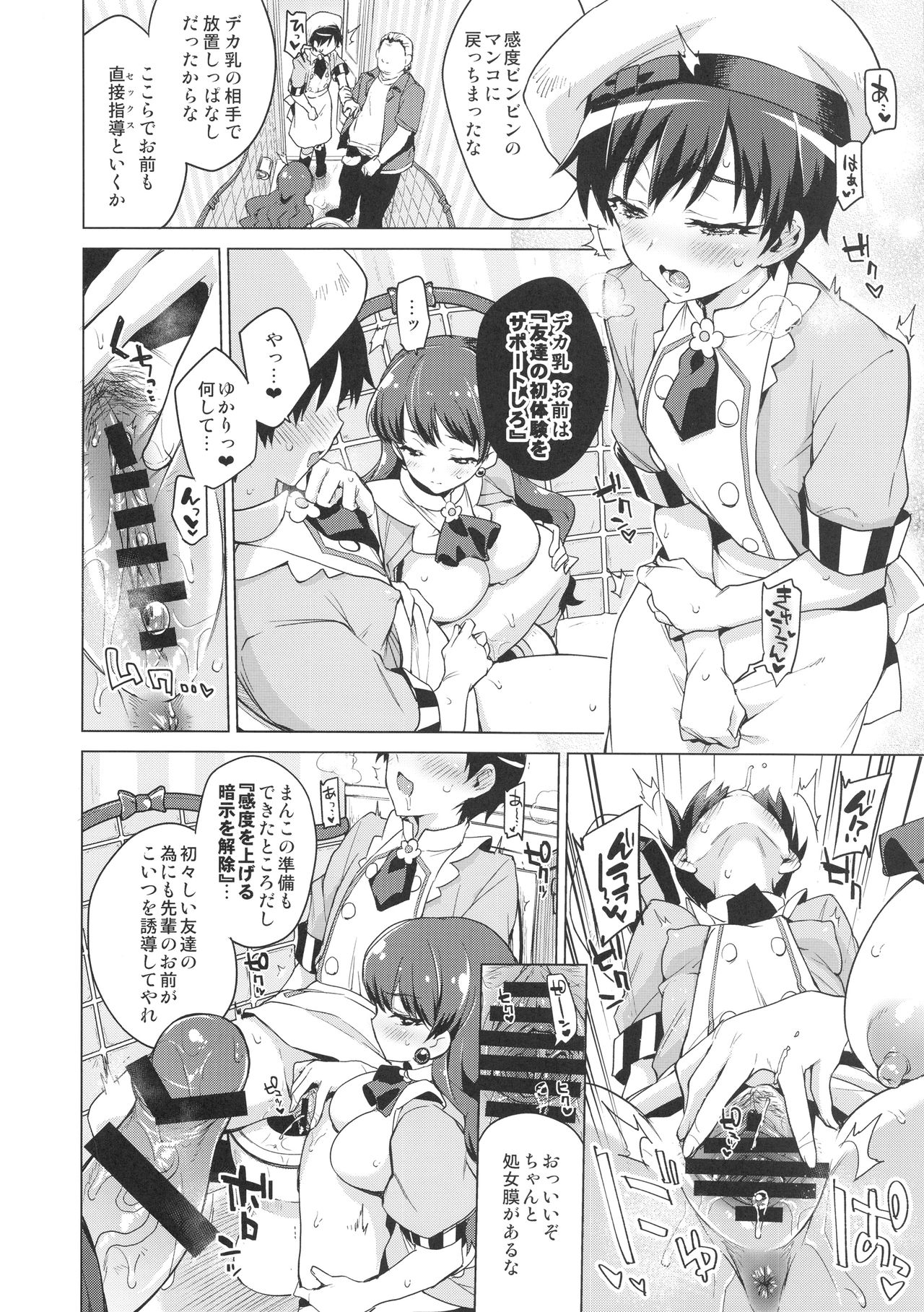 (COMIC1☆13) [夢茶会 (むちゃ)] パコパコ☆催眠パティスリー (キラキラ☆プリキュアアラモード)