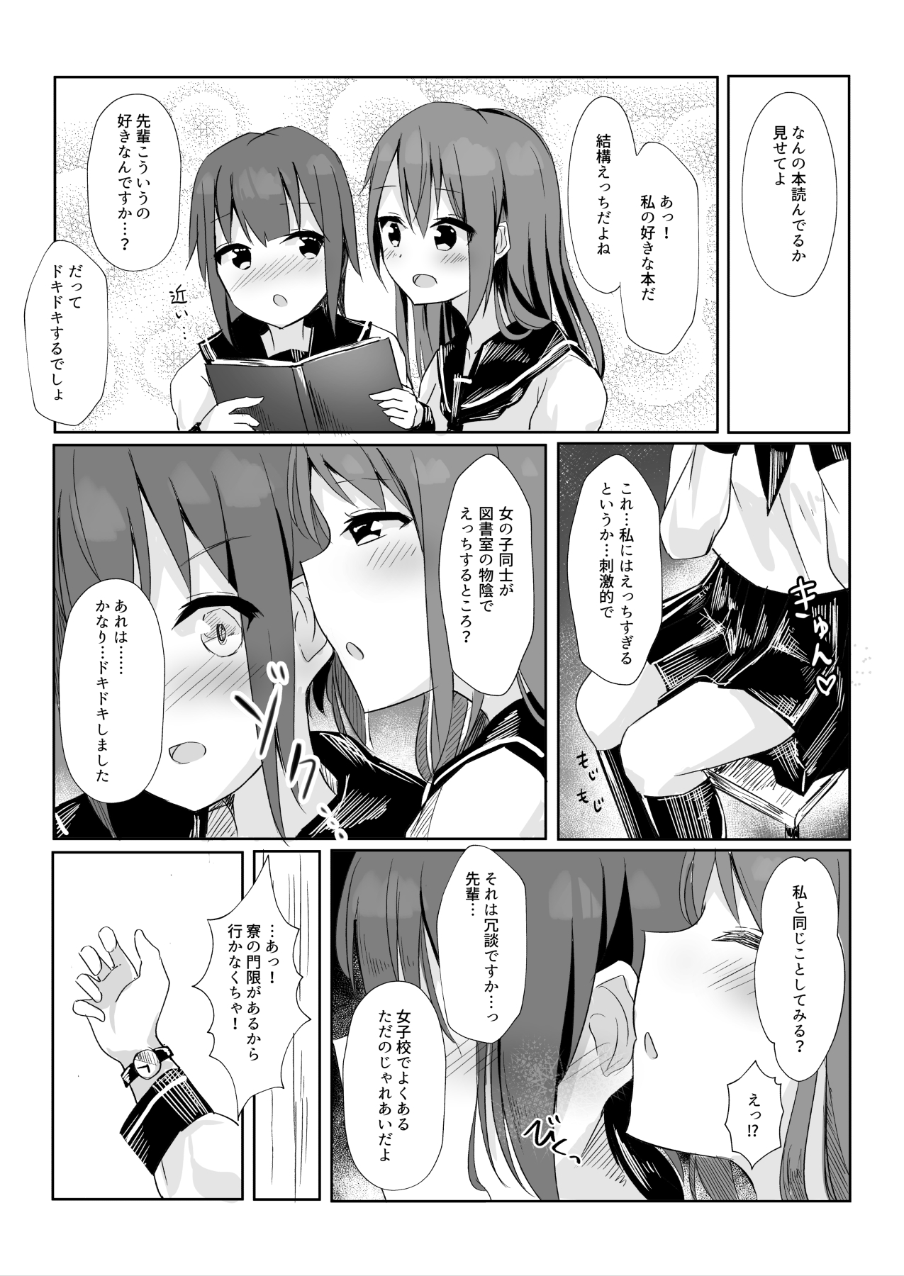 [まぐろシャイニング] 先輩に百合えっち教え込まれました…