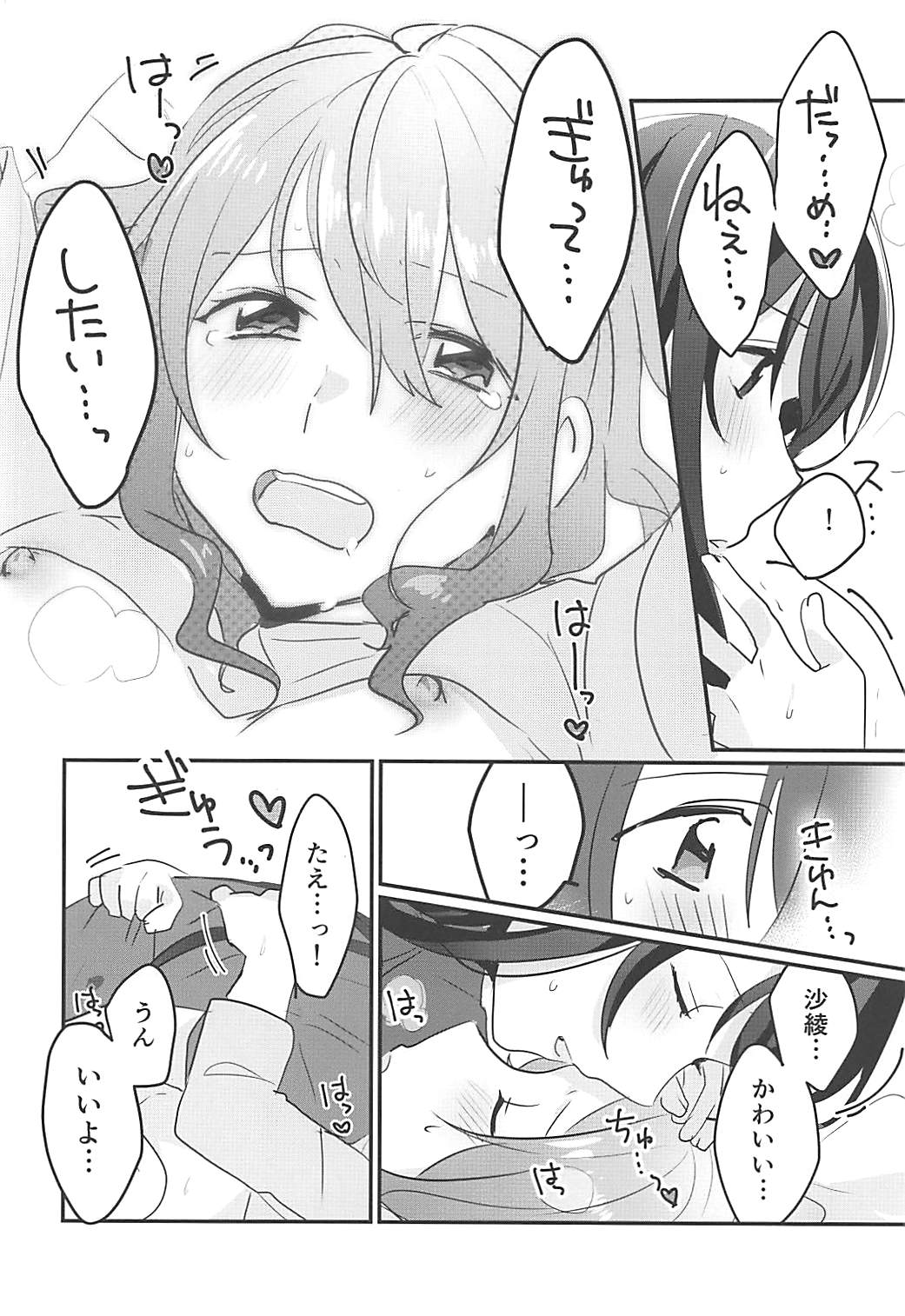 (BanG Dreamer's Party! 4th STAGE) [レッドチャック (ちゃつぼ)] キスしてもっと知りたい (BanG Dream!)