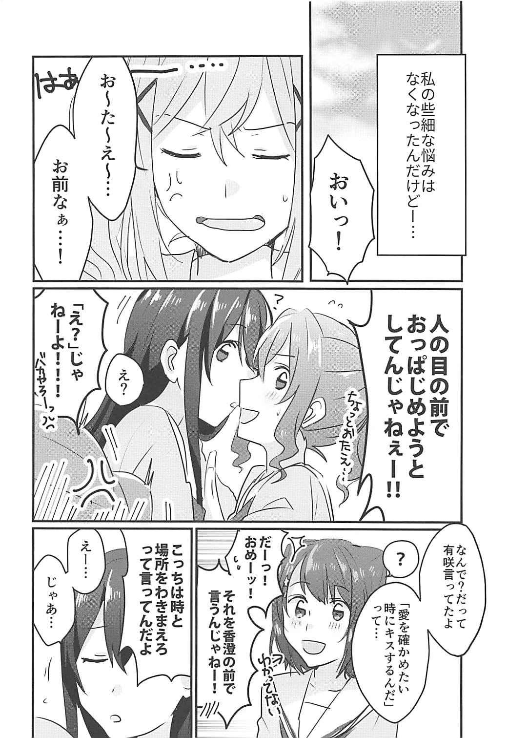 (BanG Dreamer's Party! 4th STAGE) [レッドチャック (ちゃつぼ)] キスしてもっと知りたい (BanG Dream!)