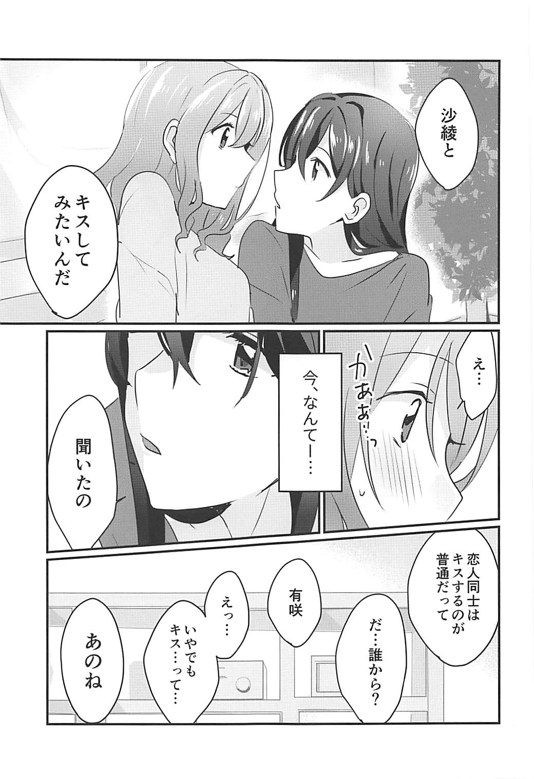(BanG Dreamer's Party! 4th STAGE) [レッドチャック (ちゃつぼ)] キスしてもっと知りたい (BanG Dream!)