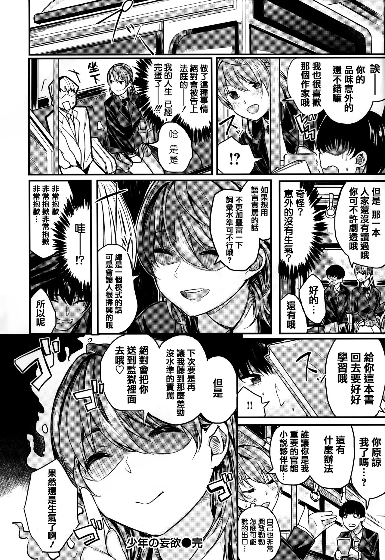[赤城あさひと] あま❤ナマ + 虎穴&蜜瓜特典 [中国翻訳]