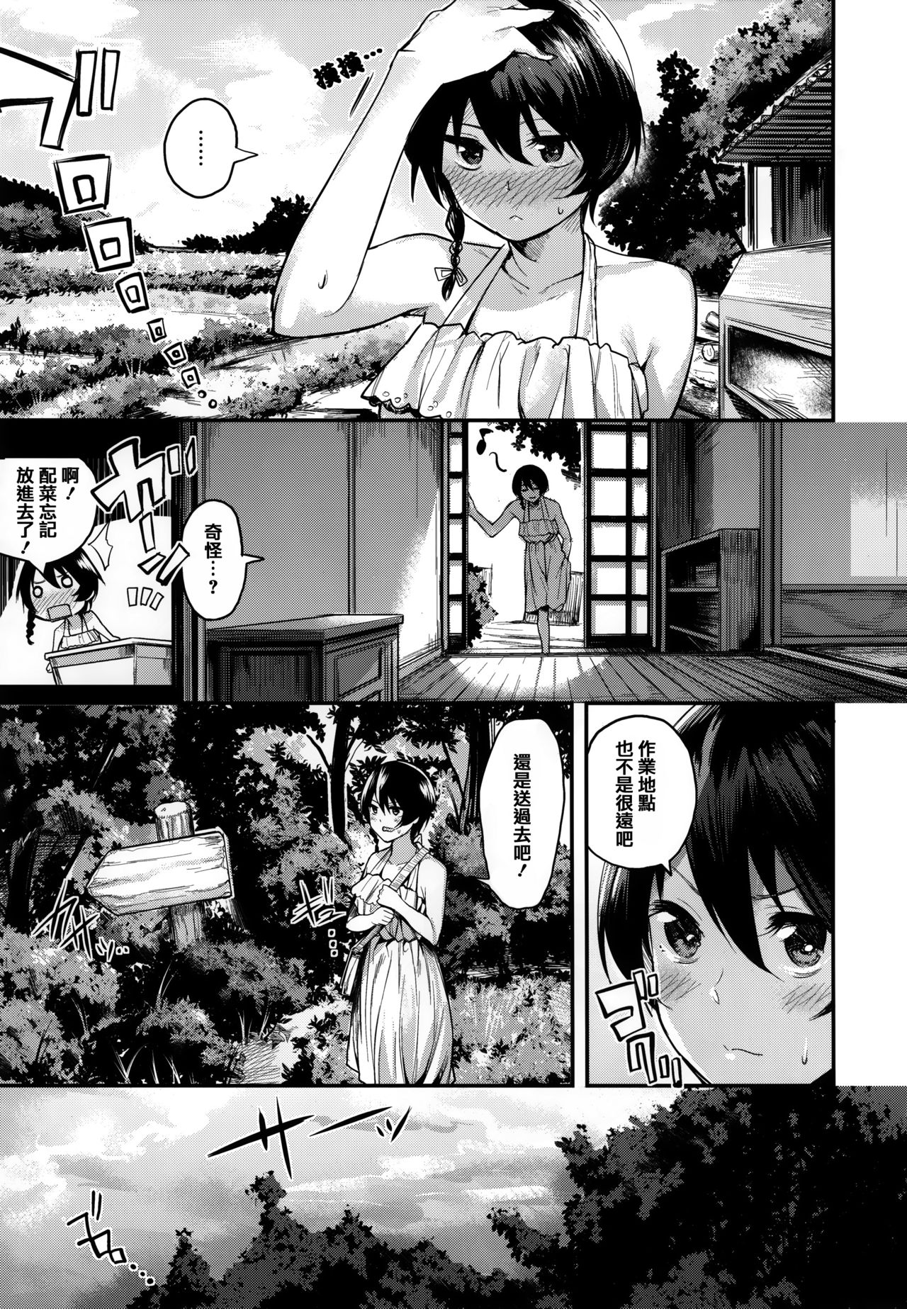 [赤城あさひと] あま❤ナマ + 虎穴&蜜瓜特典 [中国翻訳]