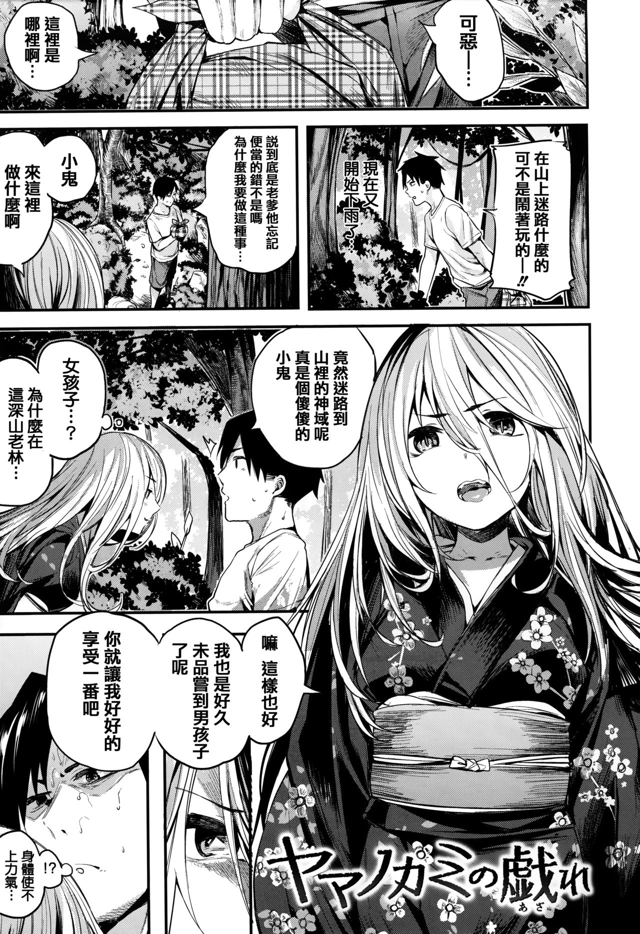 [赤城あさひと] あま❤ナマ + 虎穴&蜜瓜特典 [中国翻訳]