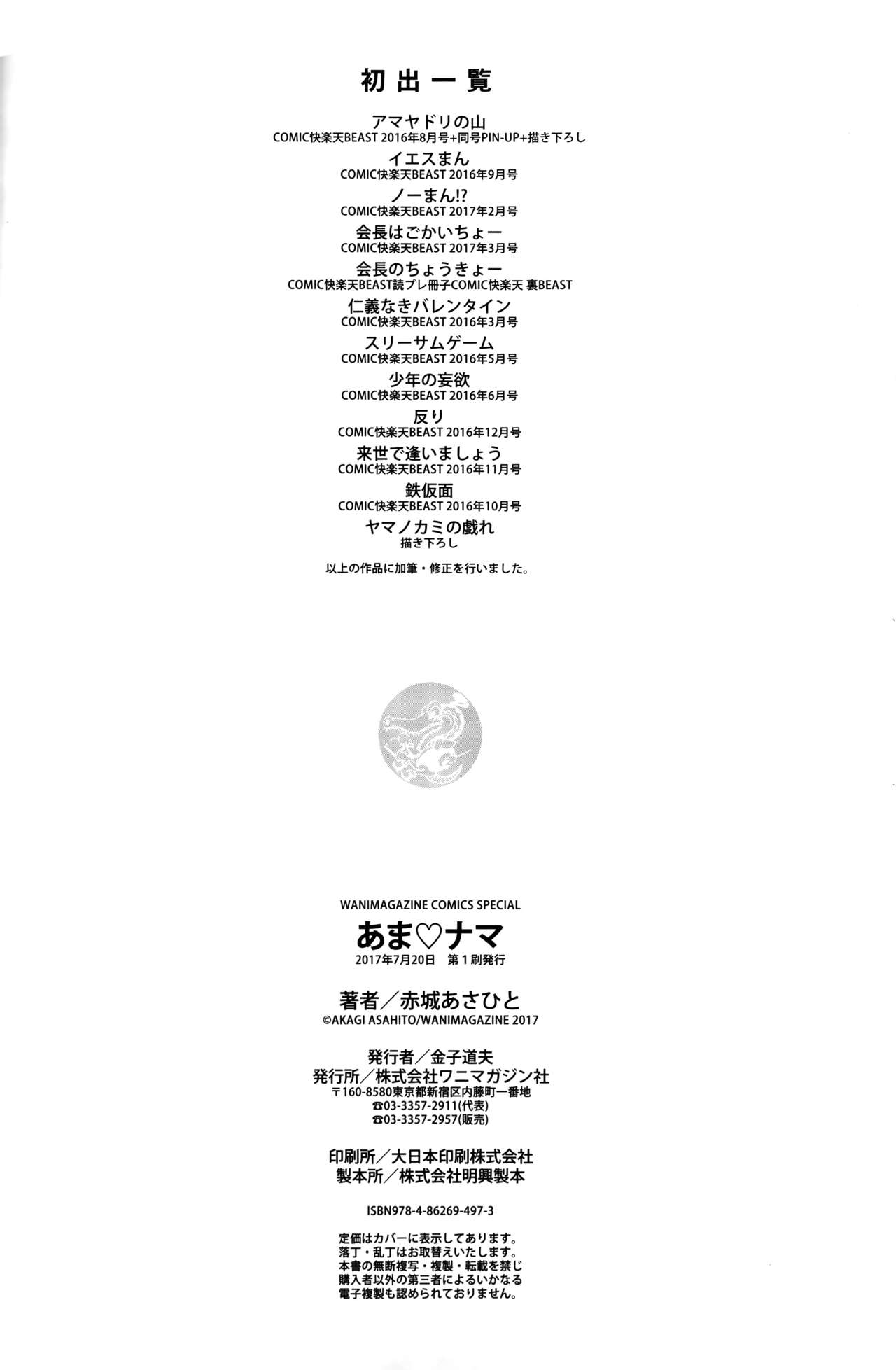 [赤城あさひと] あま❤ナマ + 虎穴&蜜瓜特典 [中国翻訳]