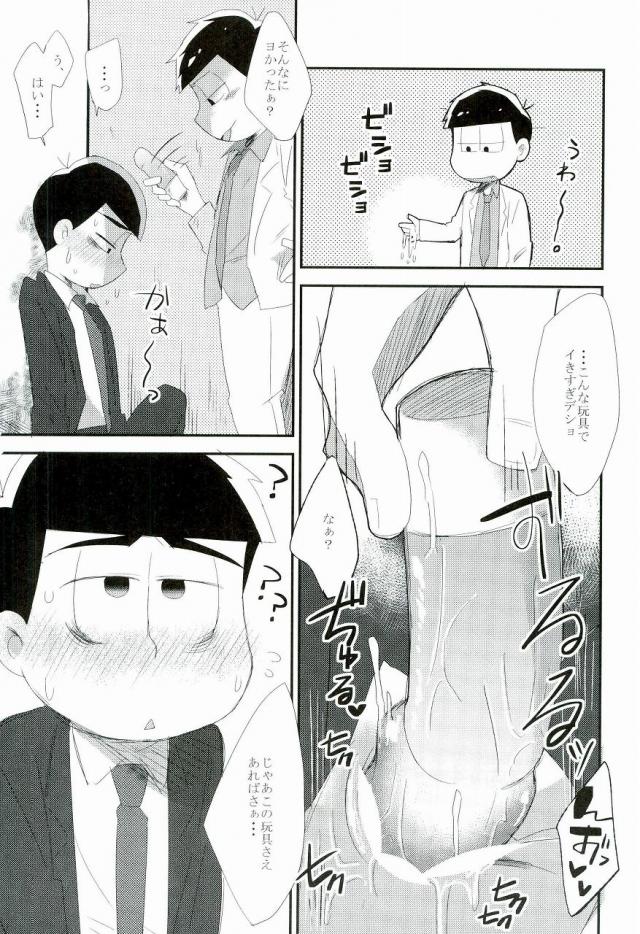 (家宝は寝て松6) [MUSIC TIGER (みやお)] 愛性抜群 (おそ松さん)
