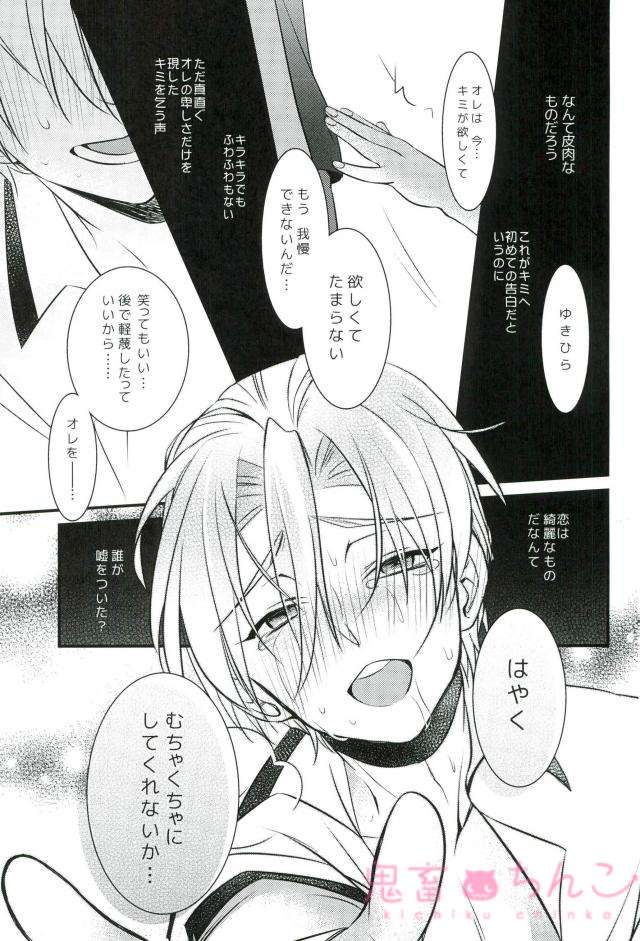 [おさかなたべよ (松永ヒジリ)] おいしくめしあがる? (食戟のソーマ)