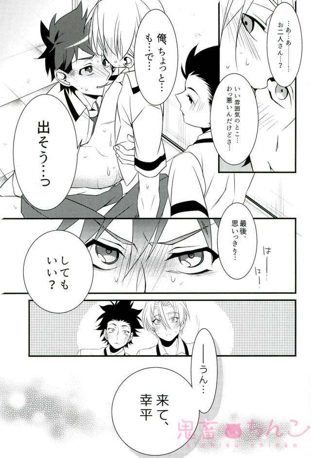 [おさかなたべよ (松永ヒジリ)] おいしくめしあがる? (食戟のソーマ)