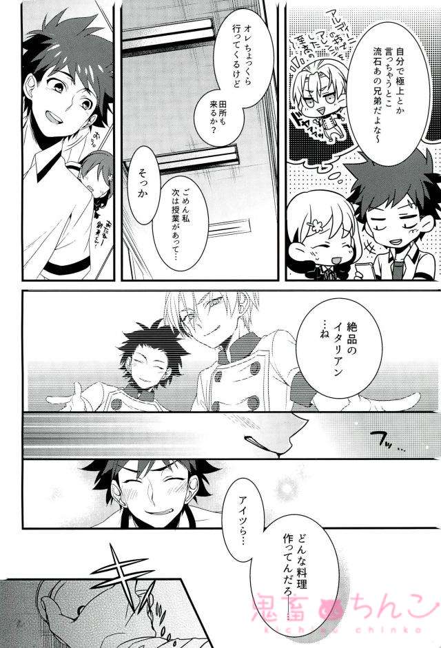 [おさかなたべよ (松永ヒジリ)] おいしくめしあがる? (食戟のソーマ)