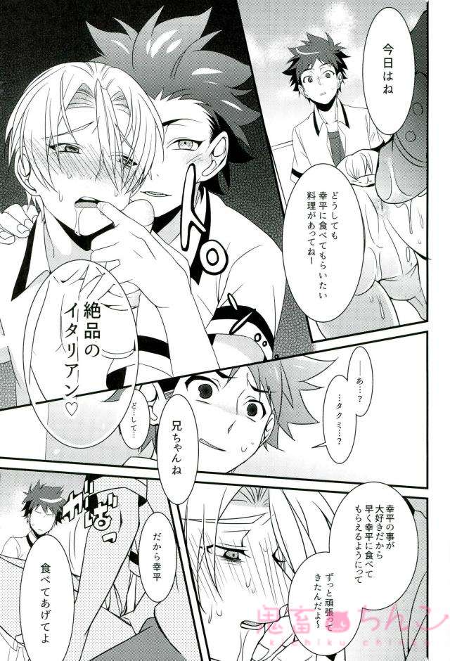 [おさかなたべよ (松永ヒジリ)] おいしくめしあがる? (食戟のソーマ)