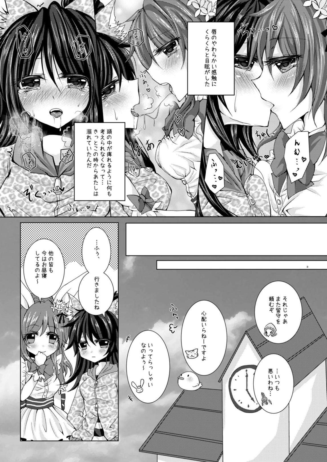 [Thrylos (すう)] ガールズトークは甘くない (エミル・クロニクル・オンライン) [DL版]