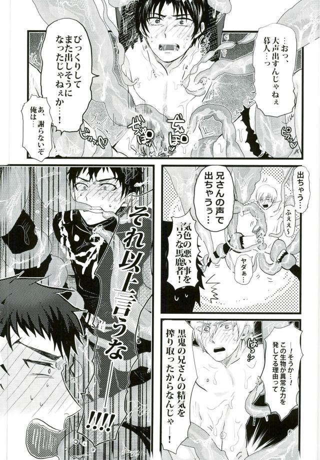 (終焉のキズナ4) [WESKER (うじ)] ヨハネのぬるぬる (終わりのセラフ)