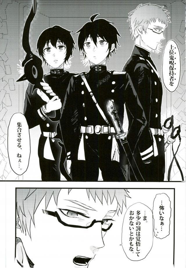 (終焉のキズナ4) [WESKER (うじ)] ヨハネのぬるぬる (終わりのセラフ)