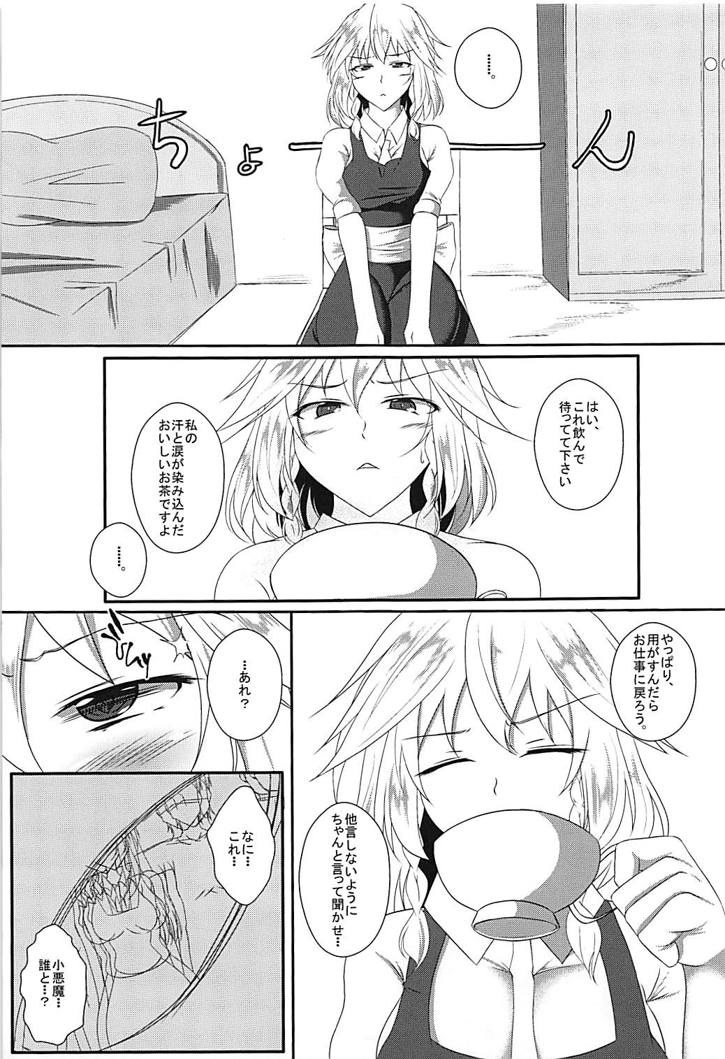 (例大祭15) [毎日その場しのぎ (くろいぬ)] 悪魔のエキス (東方Project)