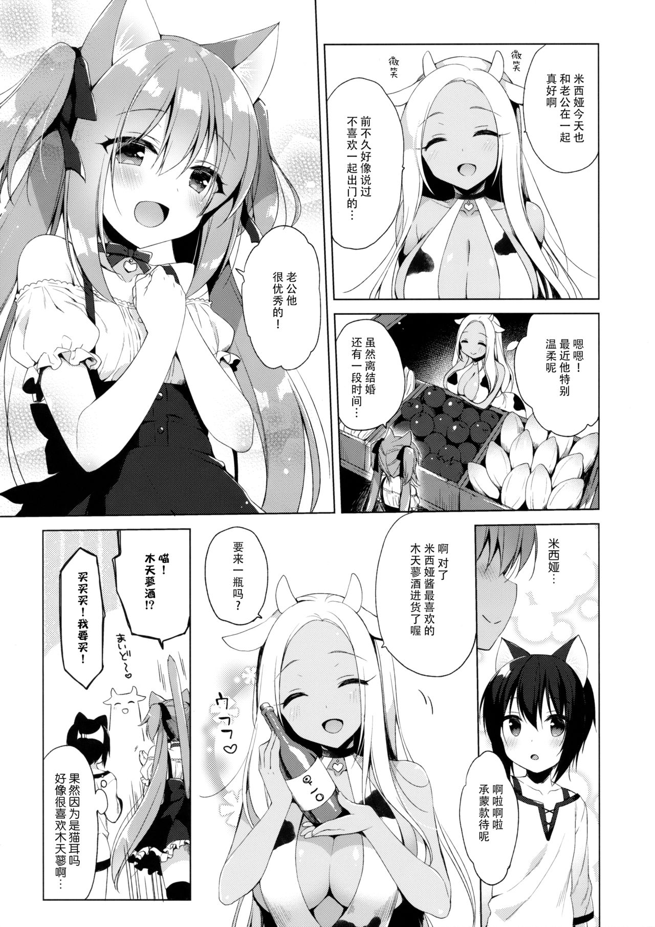 (COMIC1☆13) [23.4ド (イチリ)] ボクの理想の異世界生活2 [中国翻訳]