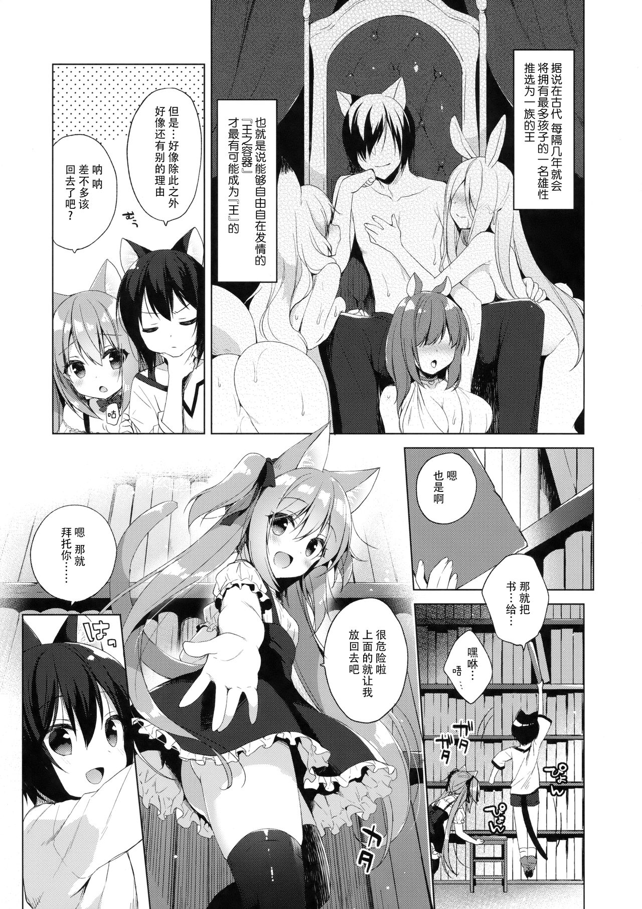 (COMIC1☆13) [23.4ド (イチリ)] ボクの理想の異世界生活2 [中国翻訳]