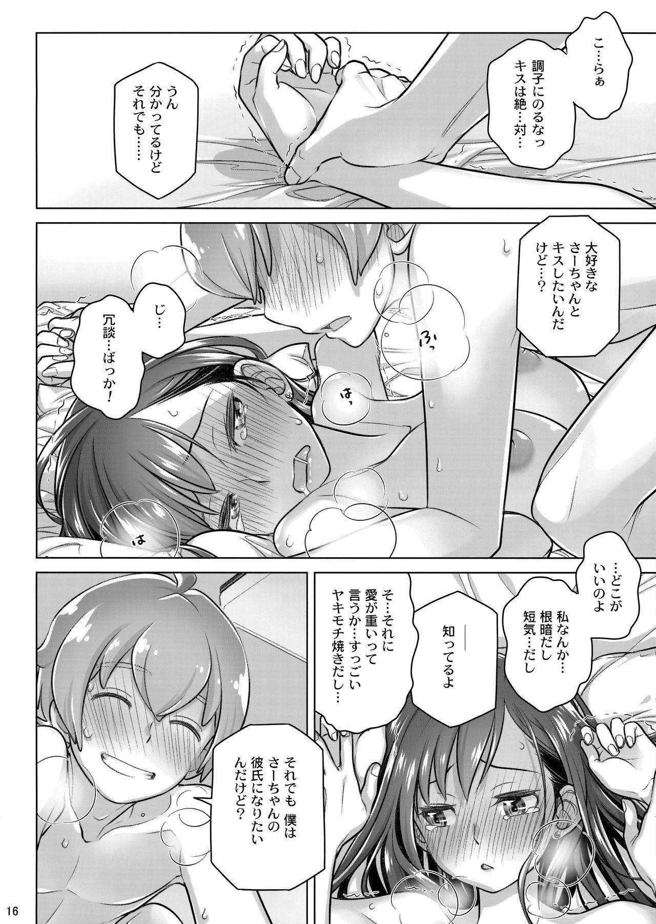 (コミティア124) [オタクビーム (大塚まひろ)] すていばいみぃ・ぴりおど
