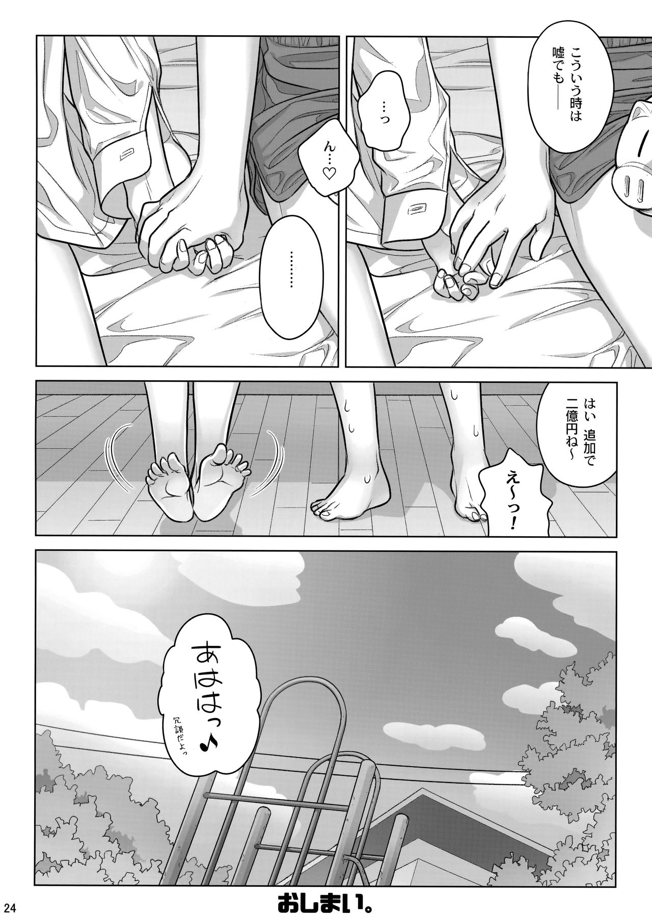 (コミティア124) [オタクビーム (大塚まひろ)] すていばいみぃ・ぴりおど
