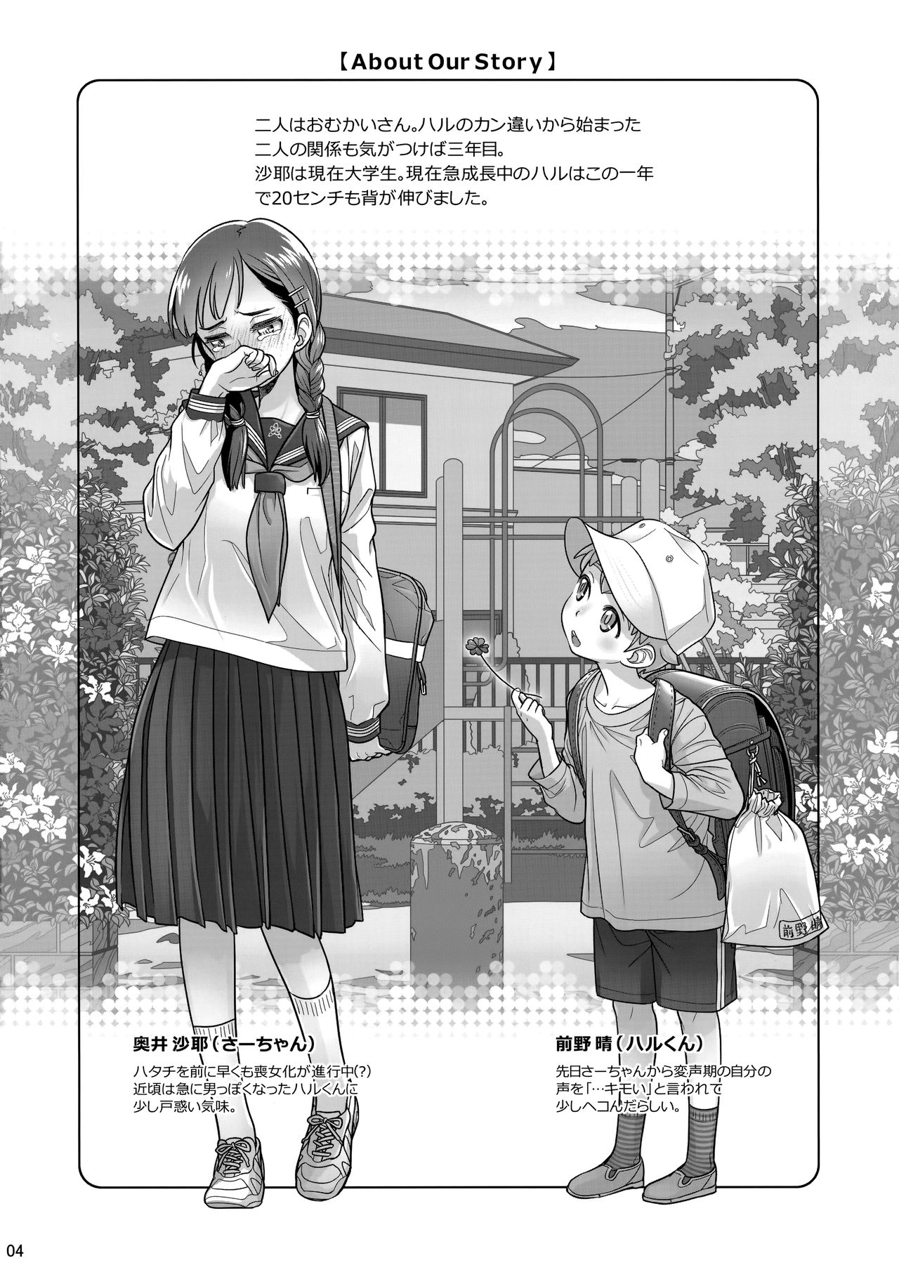 (コミティア124) [オタクビーム (大塚まひろ)] すていばいみぃ・ぴりおど