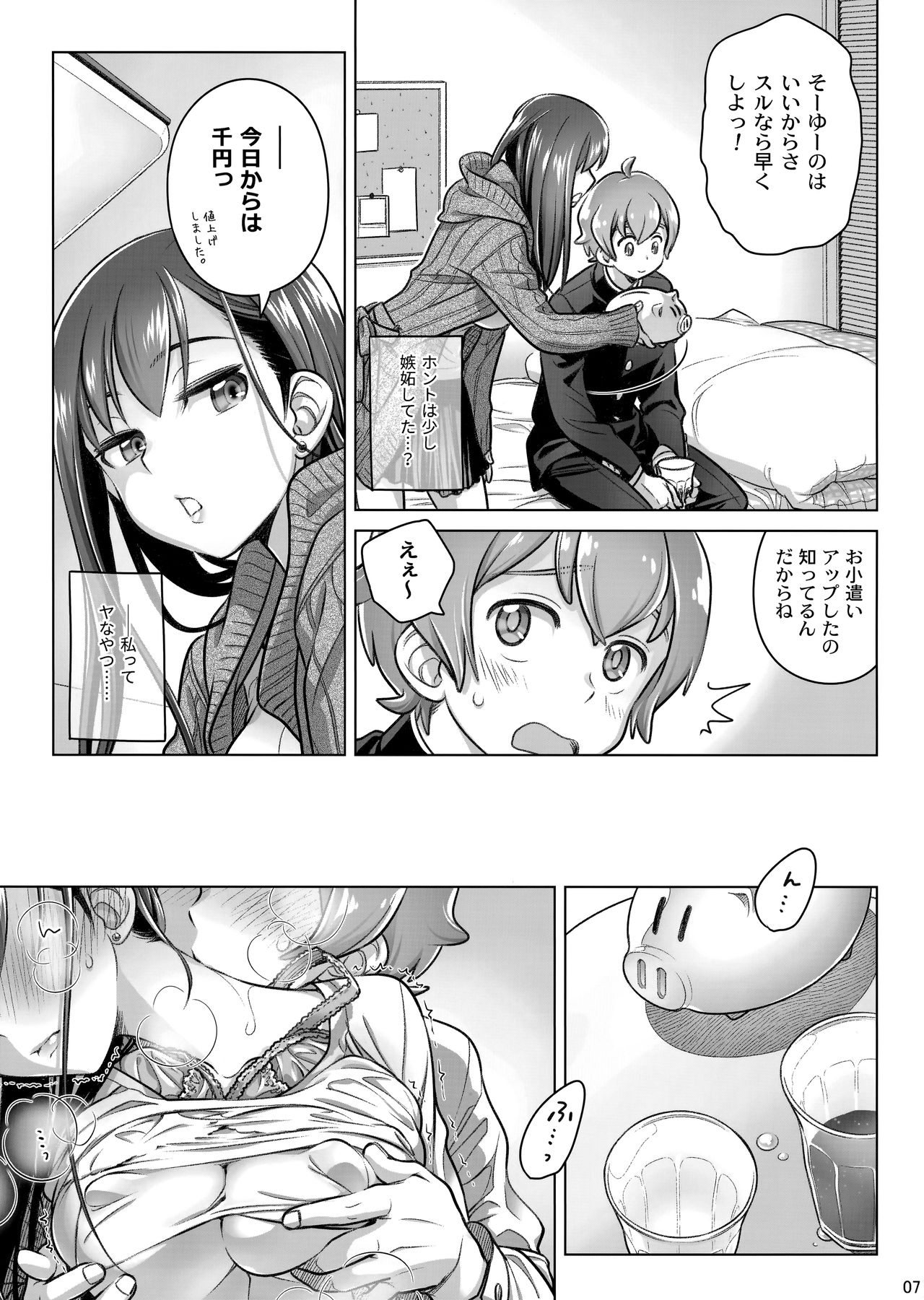 (コミティア124) [オタクビーム (大塚まひろ)] すていばいみぃ・ぴりおど