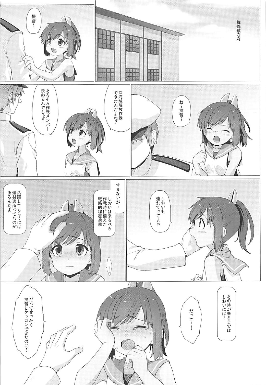 (C87) [てすた厨房 (よろず)] しおいしおい泊地！ (艦隊これくしょん -艦これ-)