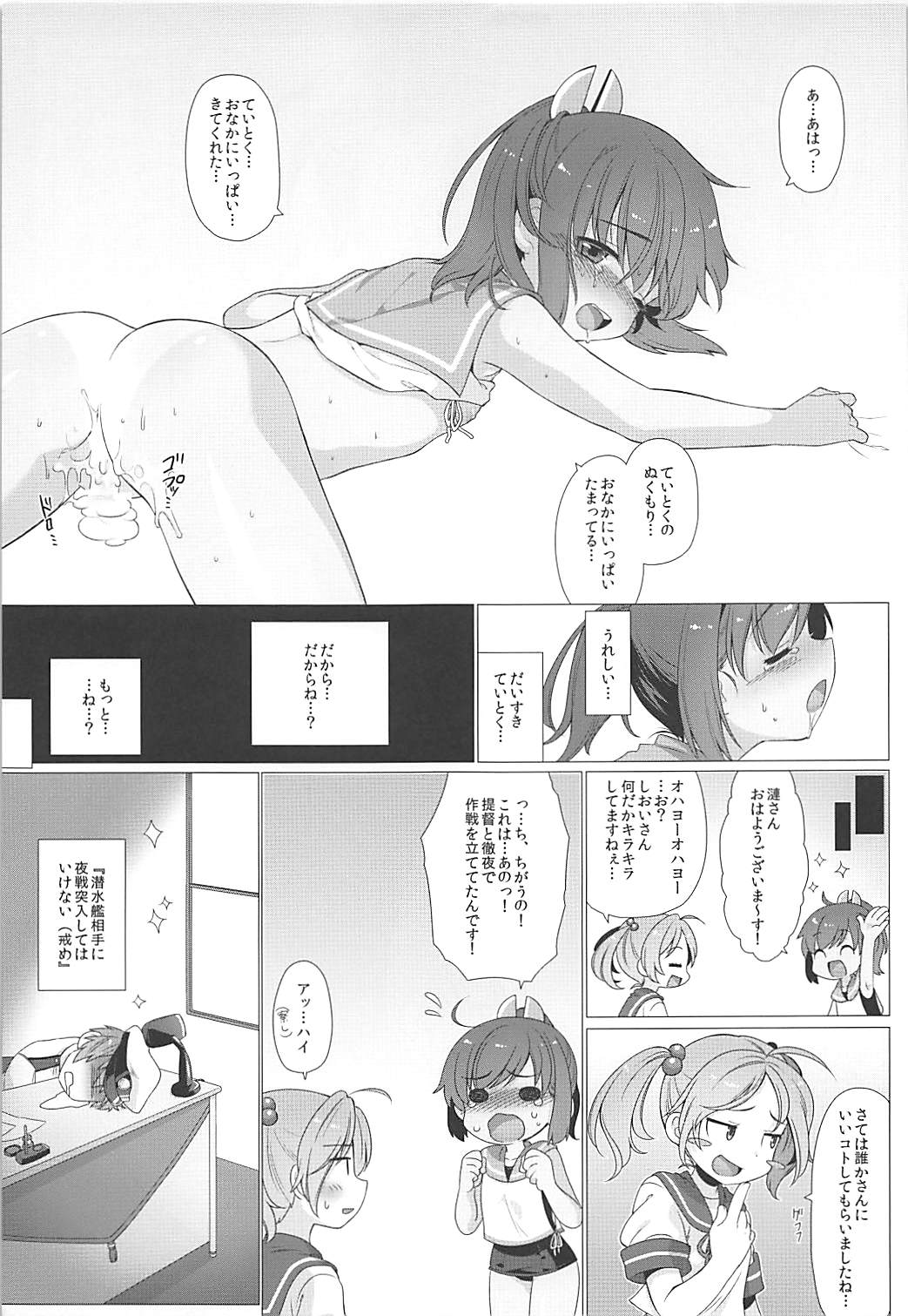 (C87) [てすた厨房 (よろず)] しおいしおい泊地！ (艦隊これくしょん -艦これ-)