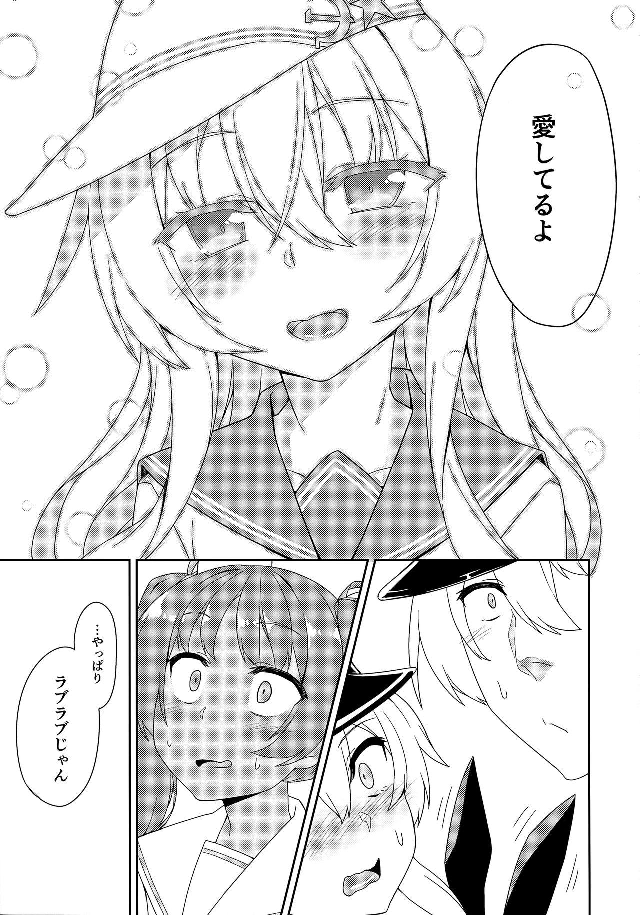 (COMIC1☆11) [ものくろサーキット (racer)] ヴェルちゃんは愛を知りたい (艦隊これくしょん -艦これ-)