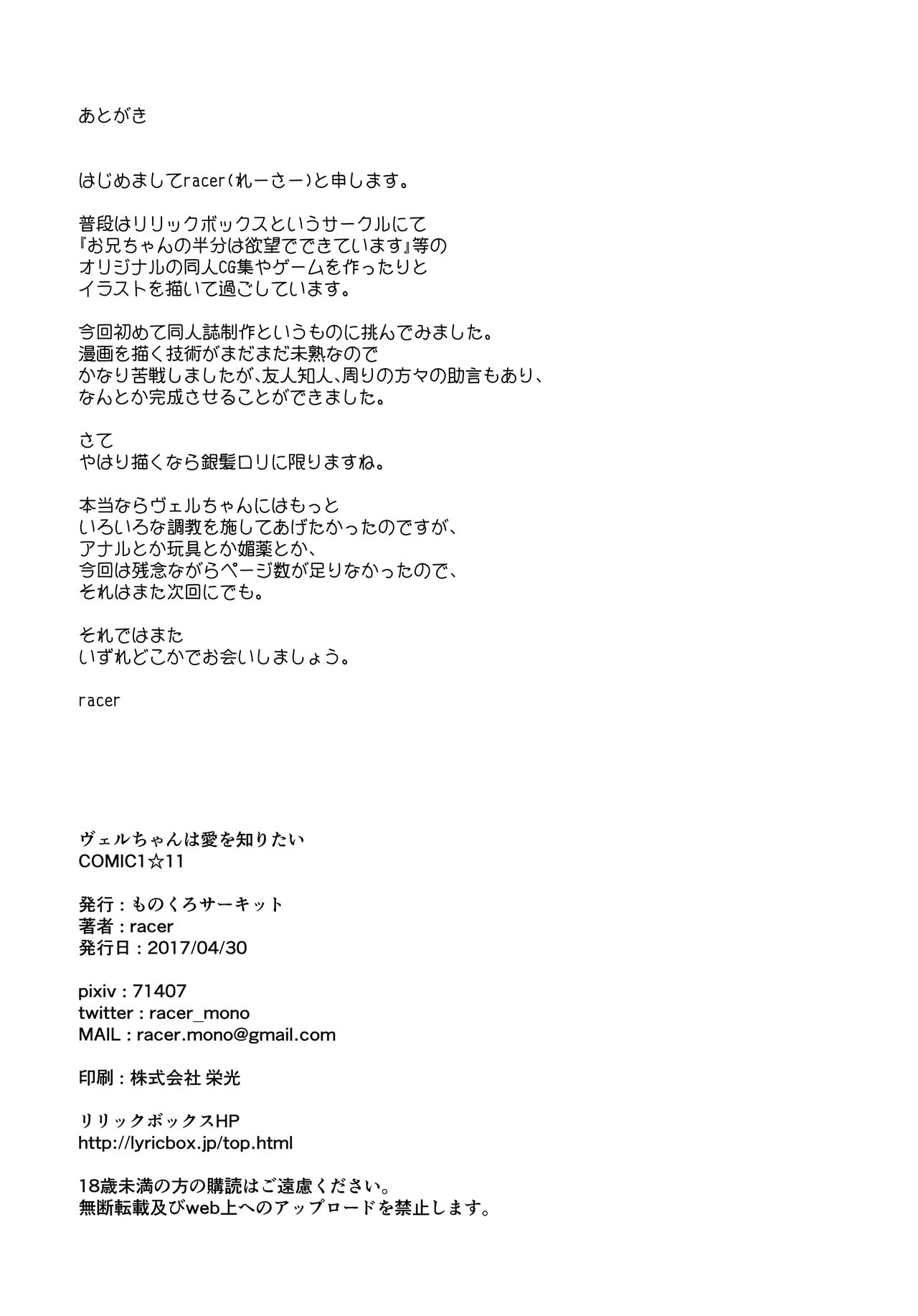 (COMIC1☆11) [ものくろサーキット (racer)] ヴェルちゃんは愛を知りたい (艦隊これくしょん -艦これ-)