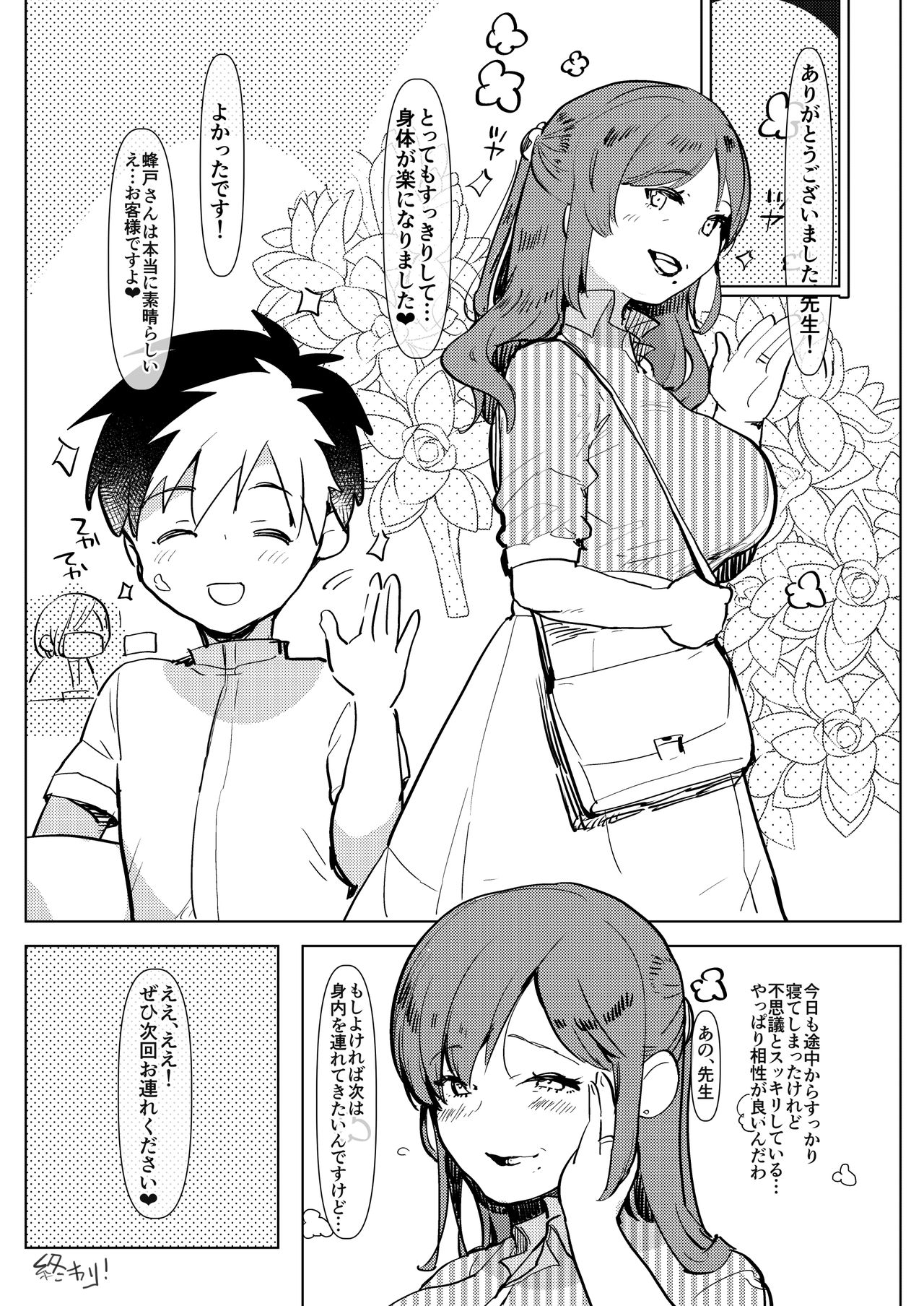 [愛昧亭 (愛昧亭うまみ)] マダムに噂のふたなり化デトックス♥ ～ミニインキュバスのいるマッサージ店～ [DL版]