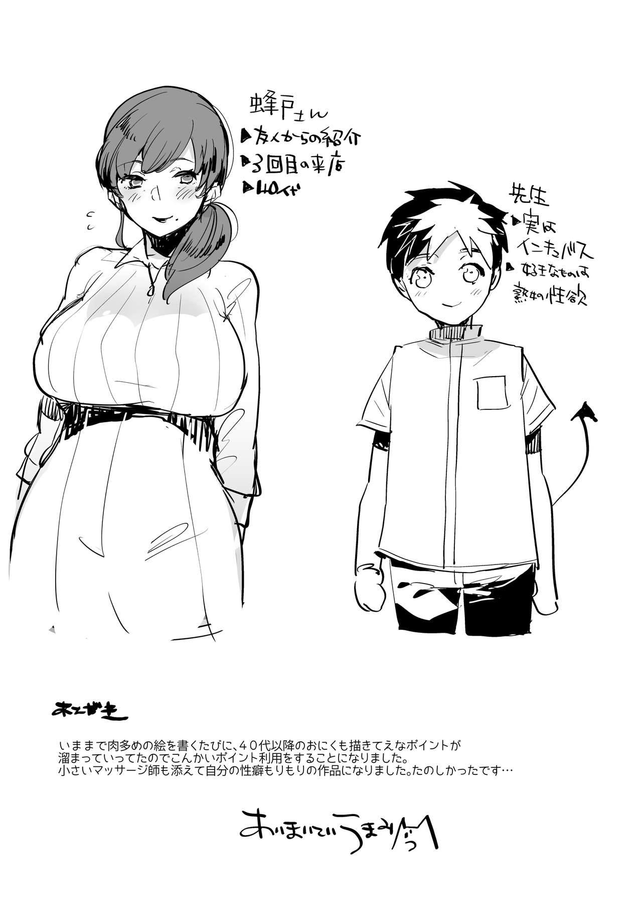 [愛昧亭 (愛昧亭うまみ)] マダムに噂のふたなり化デトックス♥ ～ミニインキュバスのいるマッサージ店～ [DL版]