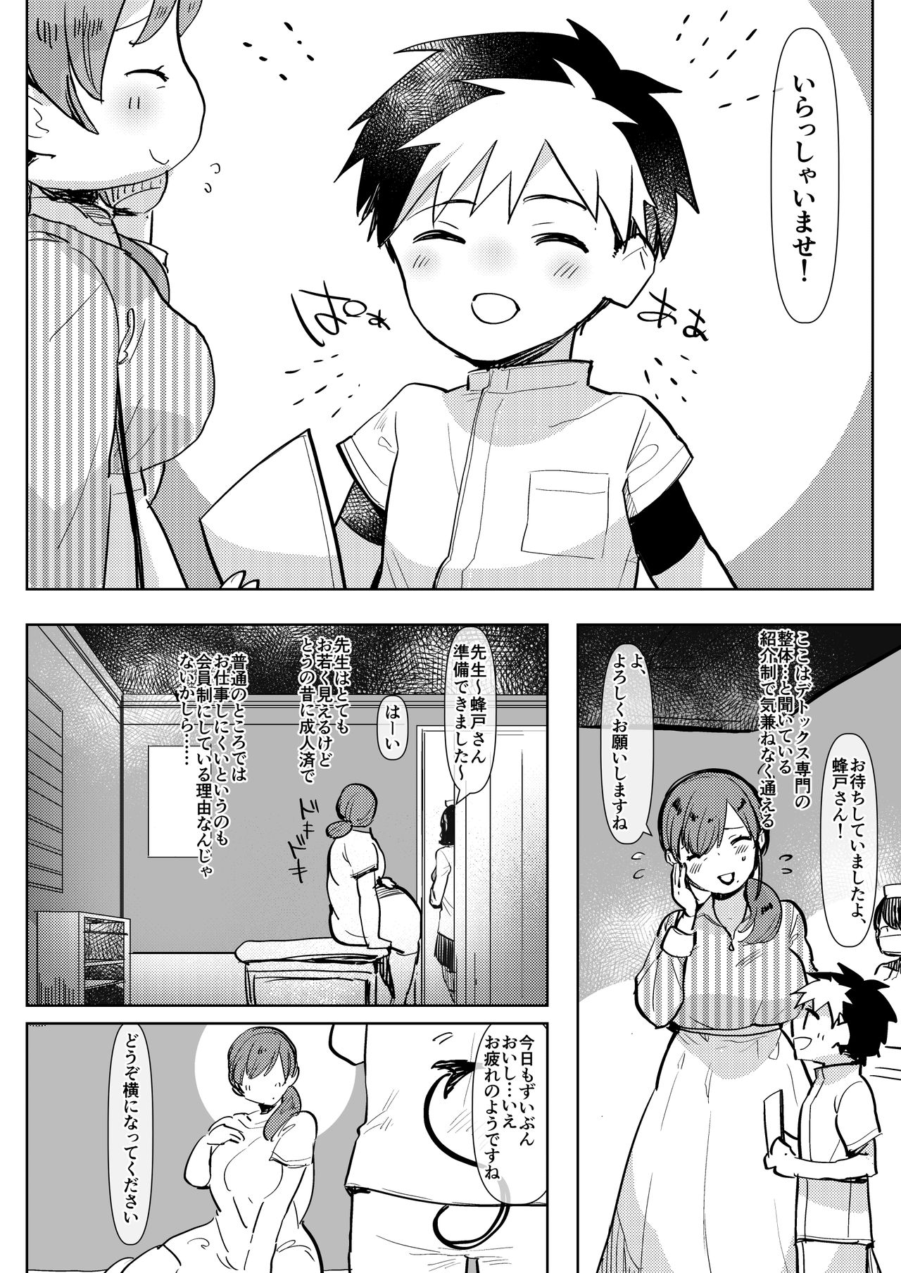 [愛昧亭 (愛昧亭うまみ)] マダムに噂のふたなり化デトックス♥ ～ミニインキュバスのいるマッサージ店～ [DL版]