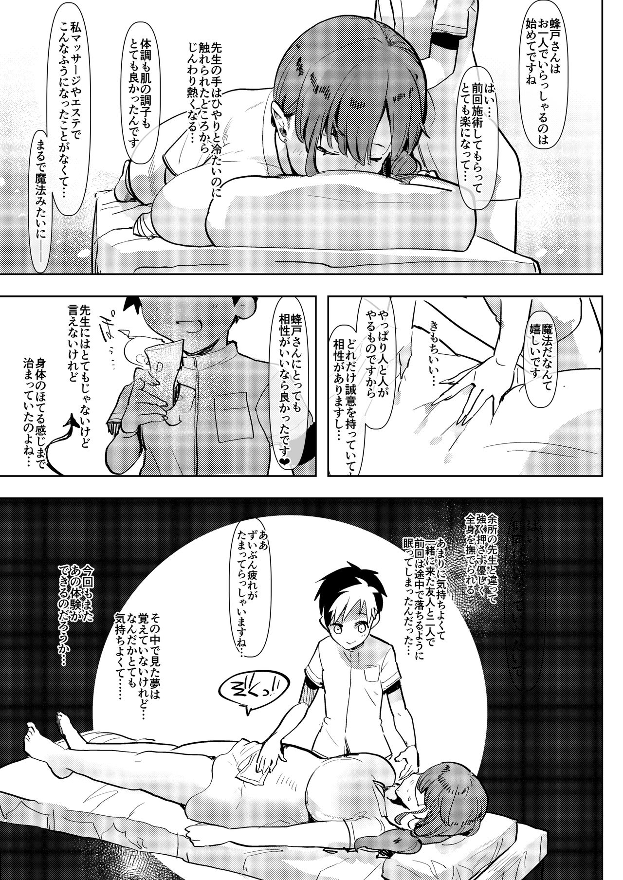 [愛昧亭 (愛昧亭うまみ)] マダムに噂のふたなり化デトックス♥ ～ミニインキュバスのいるマッサージ店～ [DL版]